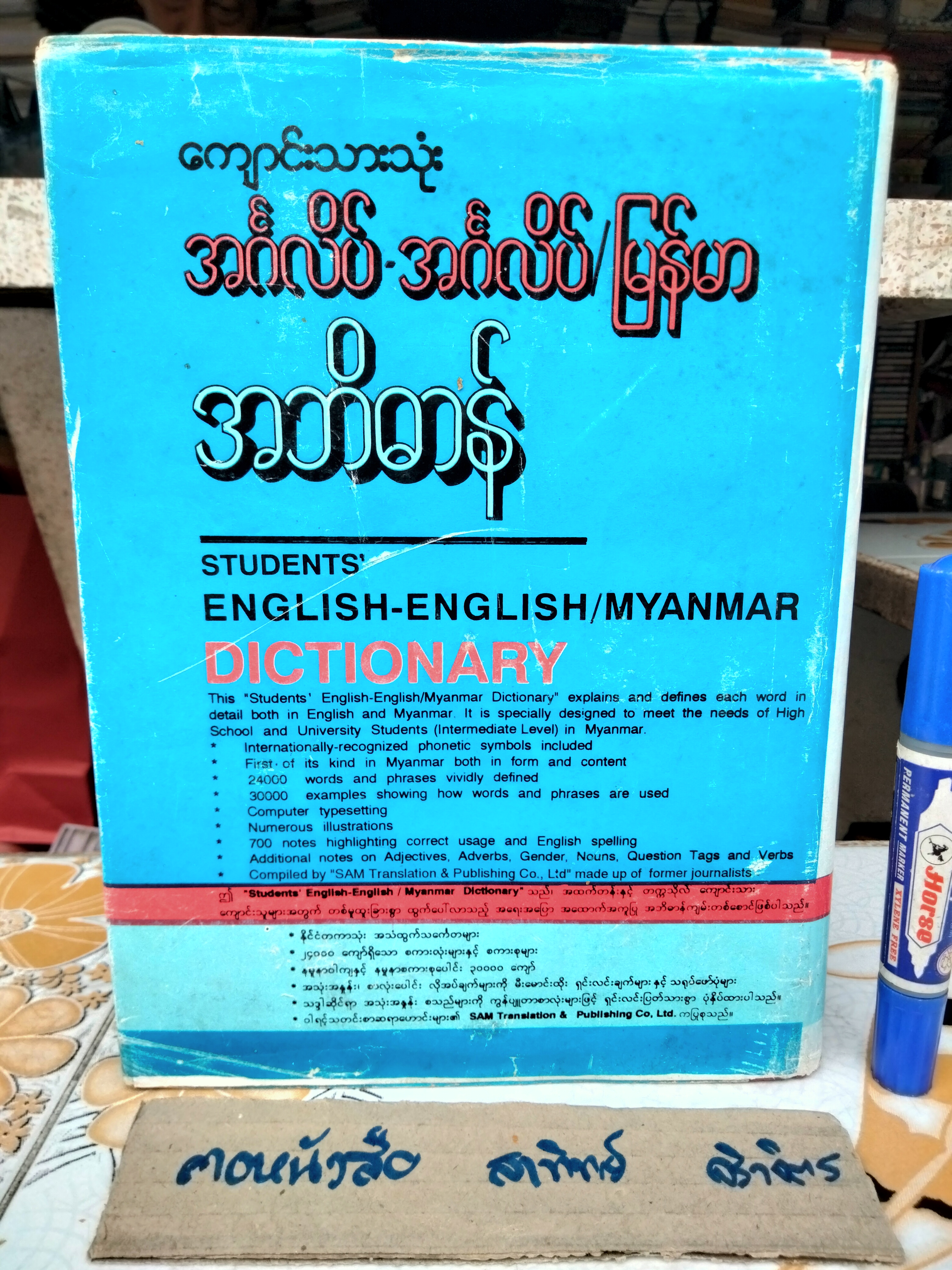 พจนานุกรม English -English/Myanmar , Student 's Dictionary