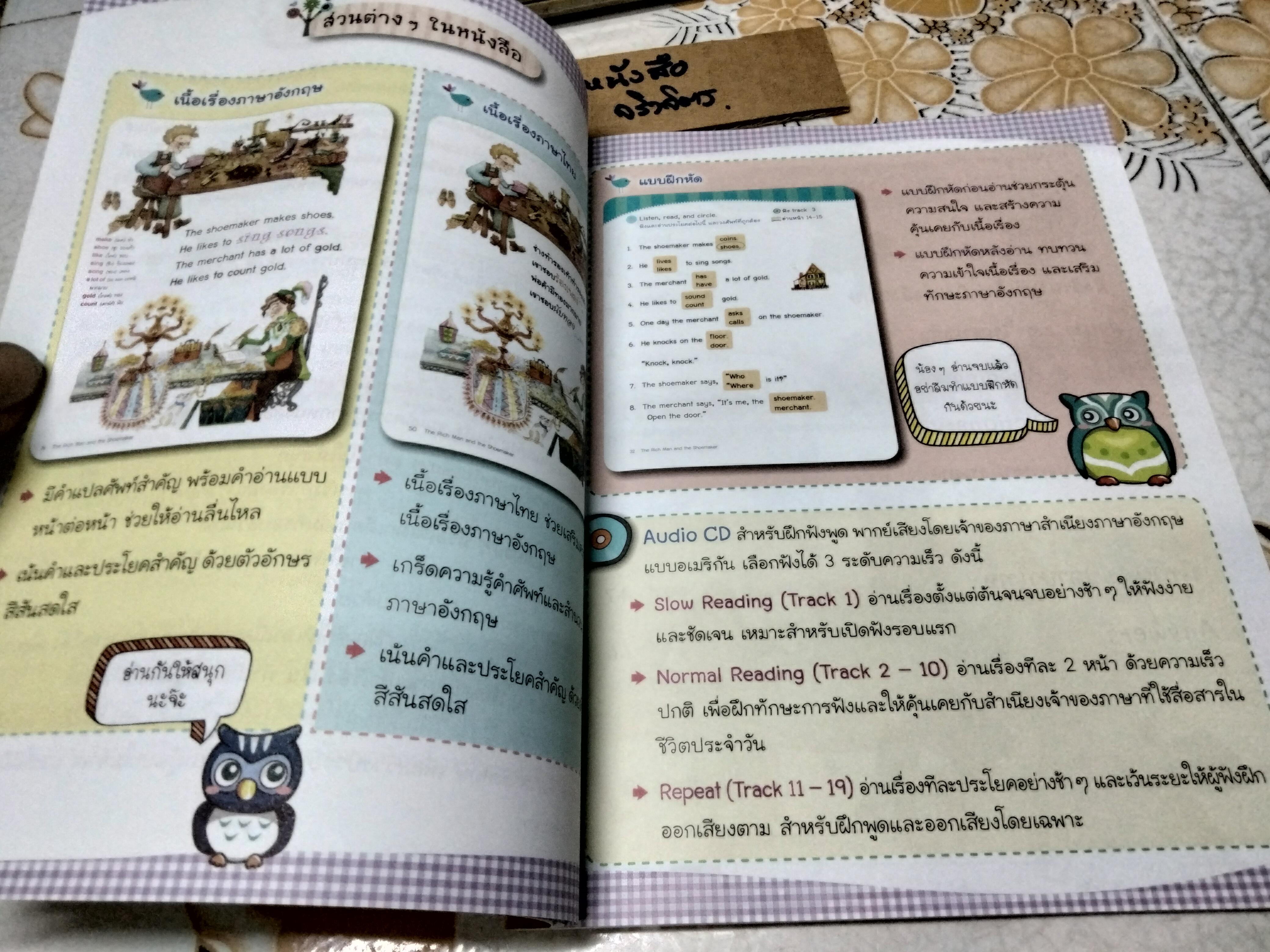 The rich man and the shoemaker - ช่างทำรองเท้ากับบทเพลงแสนสุข + CD