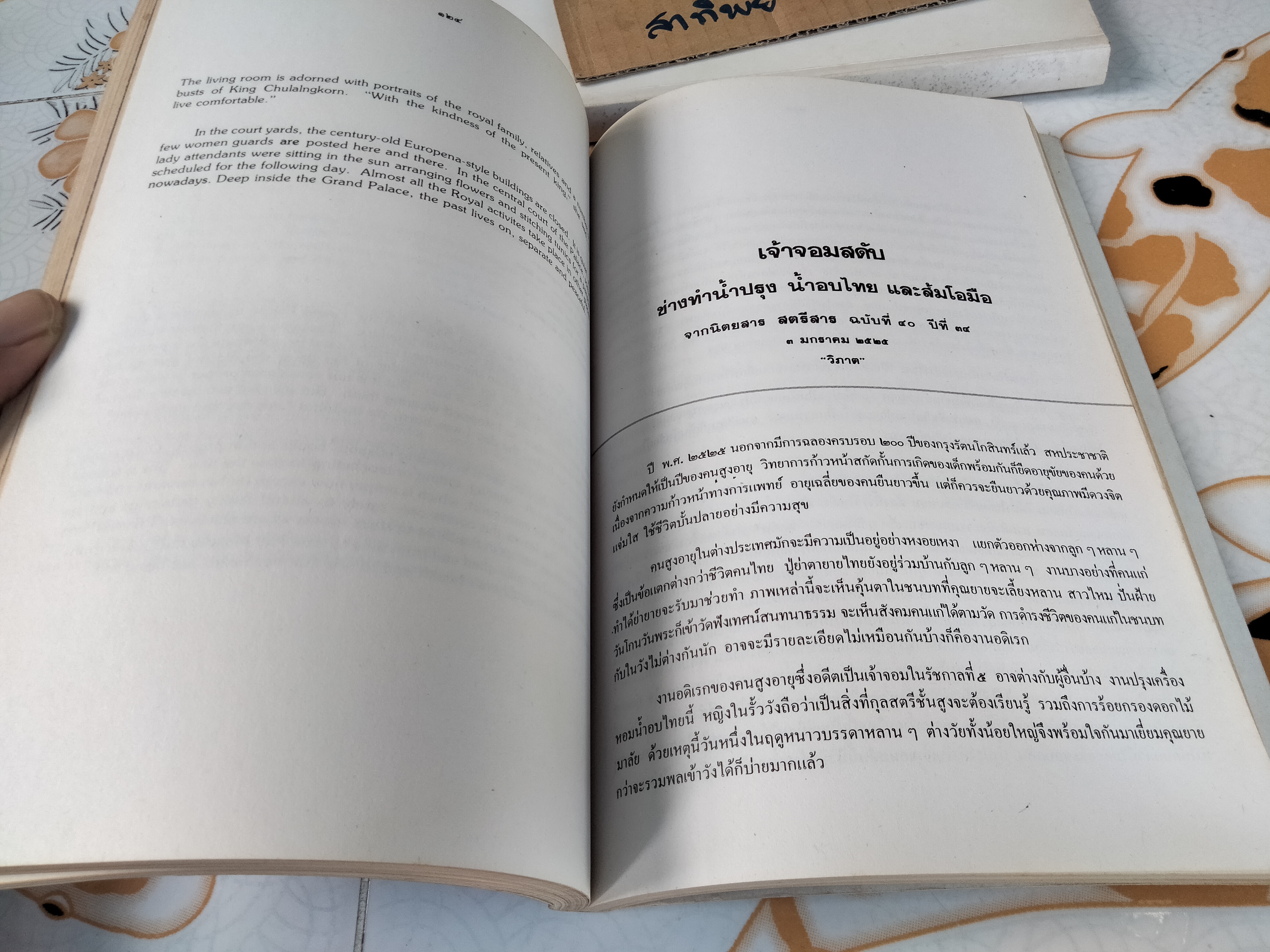 อนุสรณ์งานพระราชทานเพลิงศพ เจ้าจอมหม่อมราชวงศ์สดับ ในรัชกาลที่ 5 รวม 2 เล่ม - เจ้าจอมหม่อมราชวงศ์สดับในรัชกาลที่ 5 + ศรุตานุสรณ์ **สินค้าหมด**