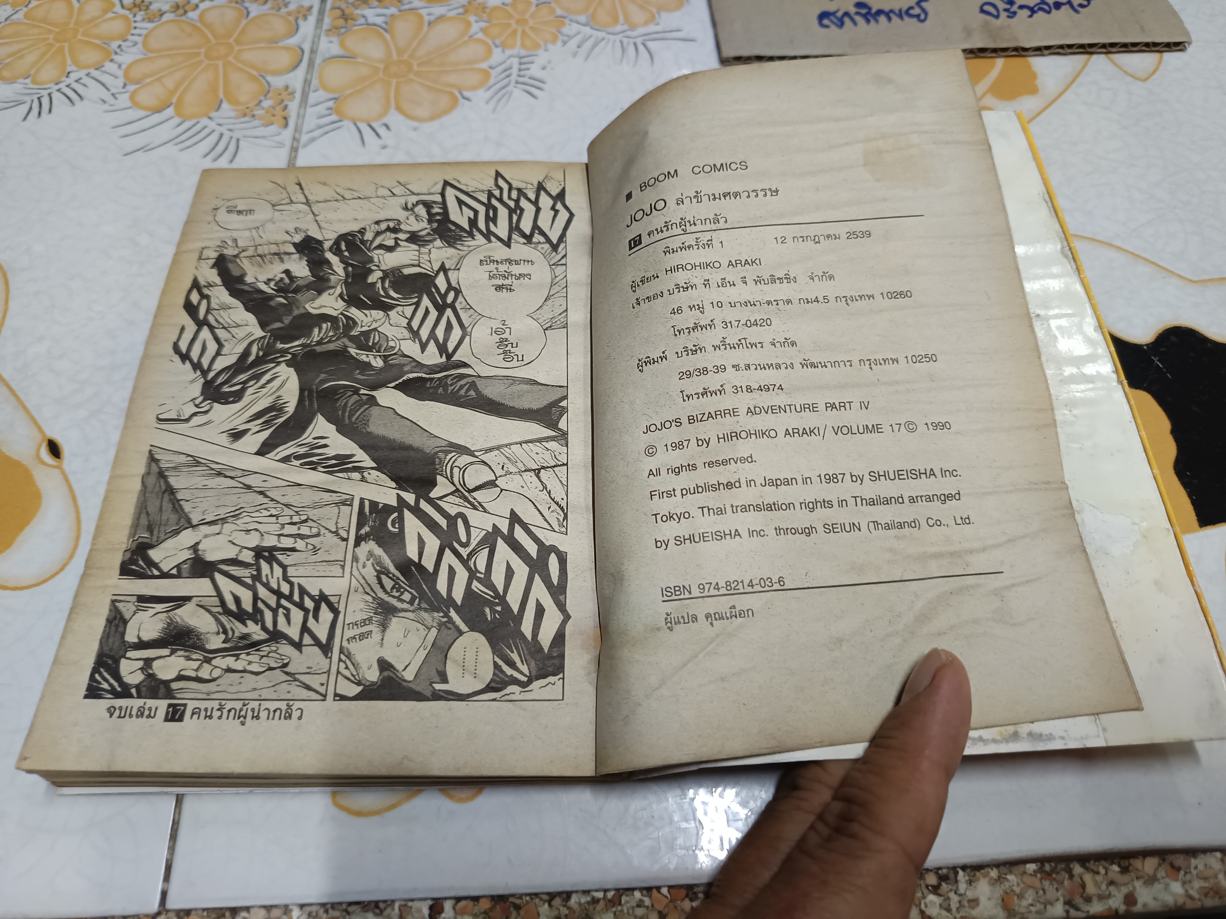 JOJO ล่าข้ามศตวรรษ ภาค 1-5 (มีแค่ 61 เล่ม จาก 63 เล่ม) ขาดเล่มที่ 27 , 52 (สภาพเช่า)