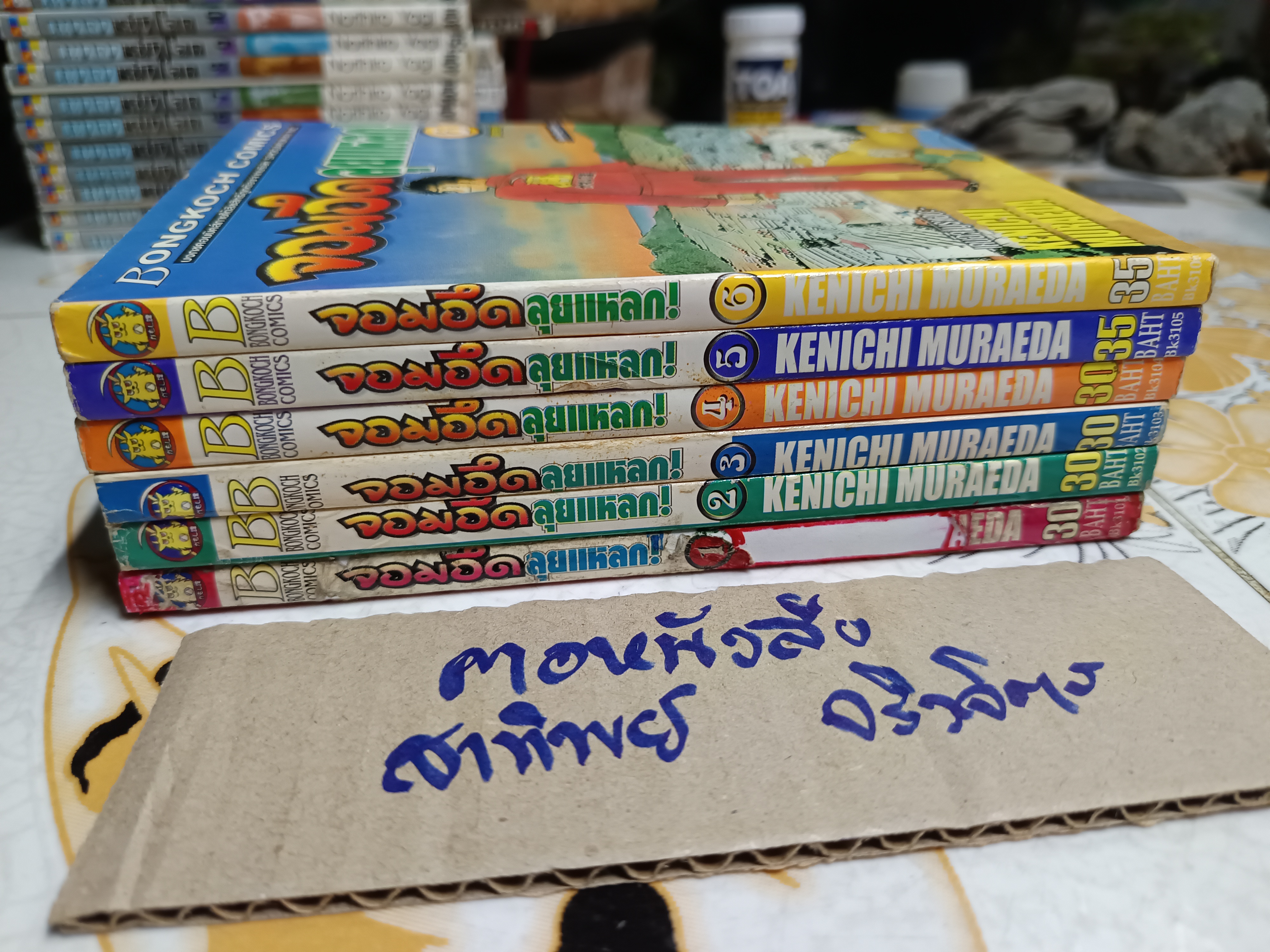 จอมอึดลุยแหลก Kenichi Muraeda (6 เล่มจบ) บงกชพับลิชชิ่ง