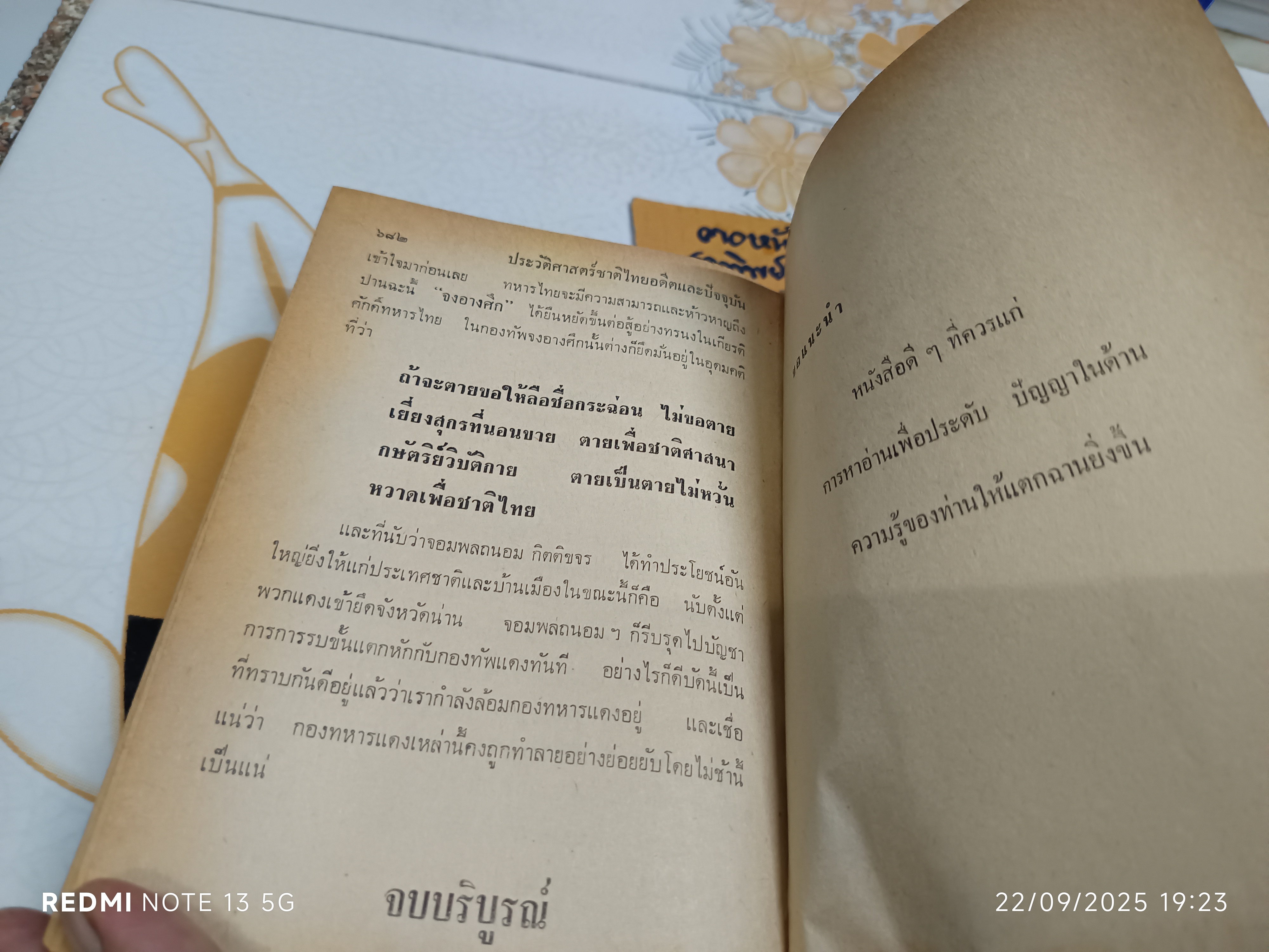 ประวัติศาสตร์ชาติไทย (ภาค 2) โดย วิเทศกรณีย์ (สมบูรณ์ คนฉลาด) พิมพ์ครั้งแรกเมื่อปี พ.ศ. 2512