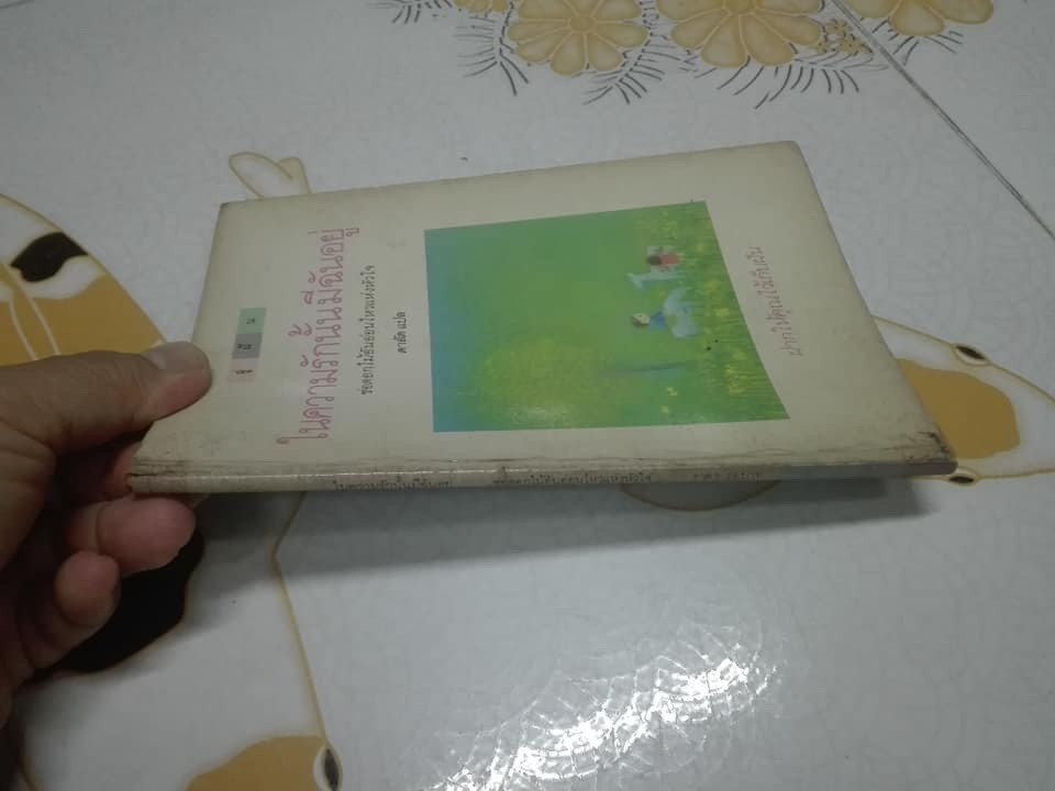 ในความรักนั้นมีฉันอยู่ - ดาลัด แปล