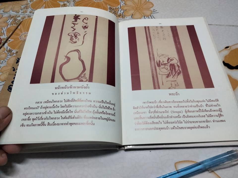 หนังสือภาพปริศนาธรรมในโรงมหรสพทางวิญญาณ สวนโมกขพลาราม
