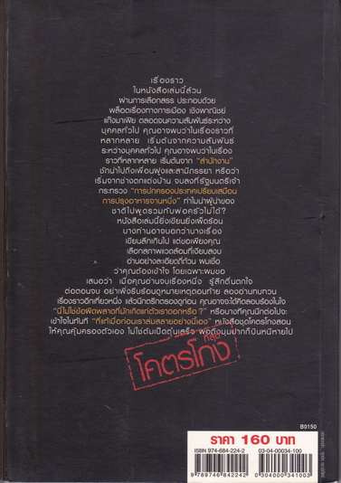 ที่สุดโคตรโกง โดย ใบไผ่เขียว (งานคัดสรรจาก 3 เล่ม - โคตรโกง,โคตรโกงx2 และ โคตรมหาโกง) **สินค้าหมด**