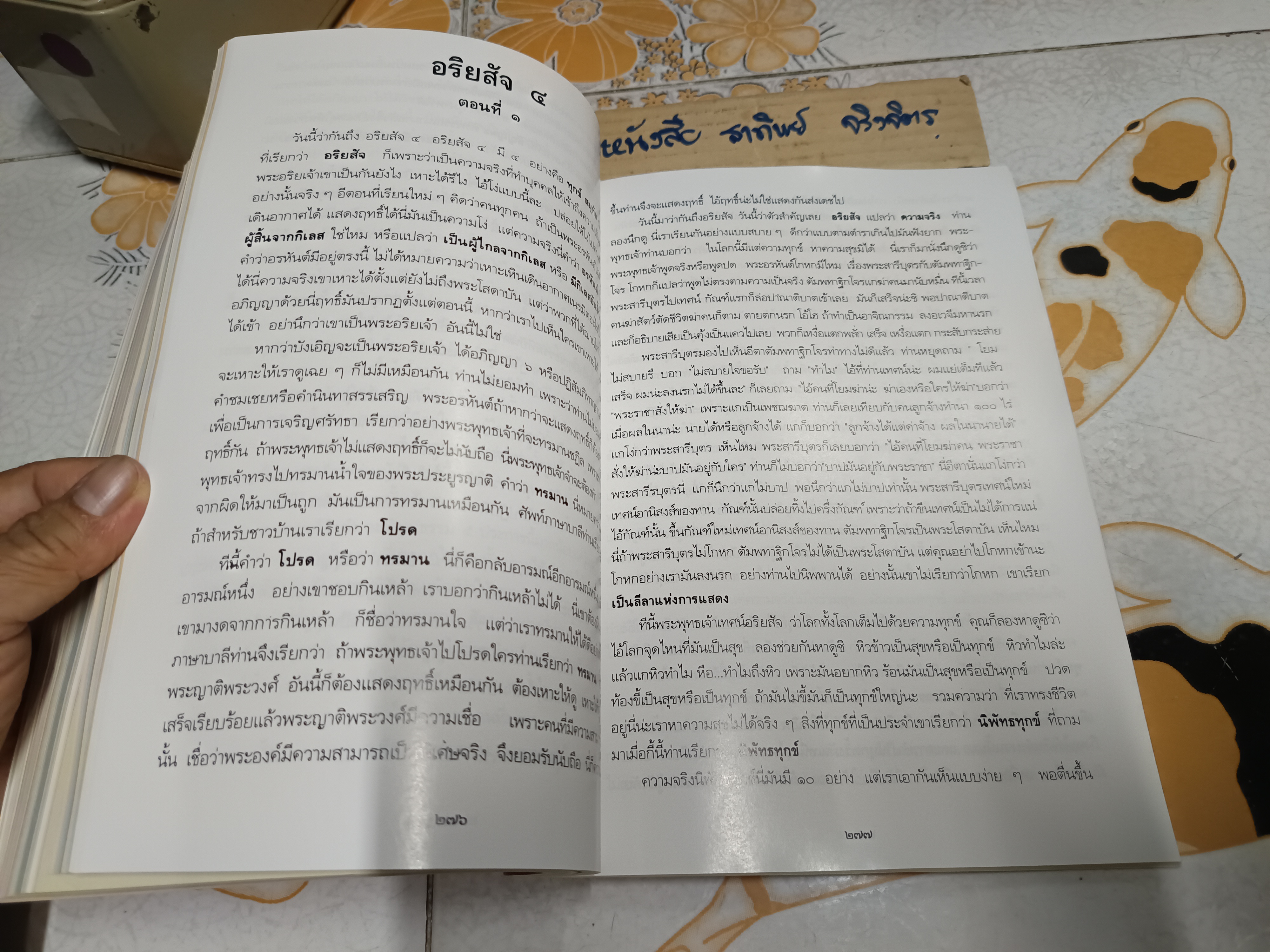 ราชพรหมยานมหาเถรรานุสรณ์ คำอนุสรณ์ ถวายแด่ พระราชพรหมยาน (หลวงพ่อฤาษีลิงดำ วัดท่าซุง)