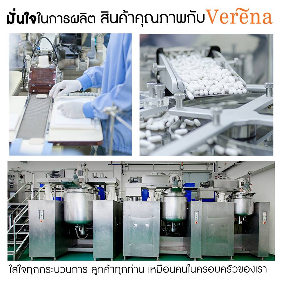 สินค้า Verena ปลอดภัย มาตรฐานการผลิตระดับสากล