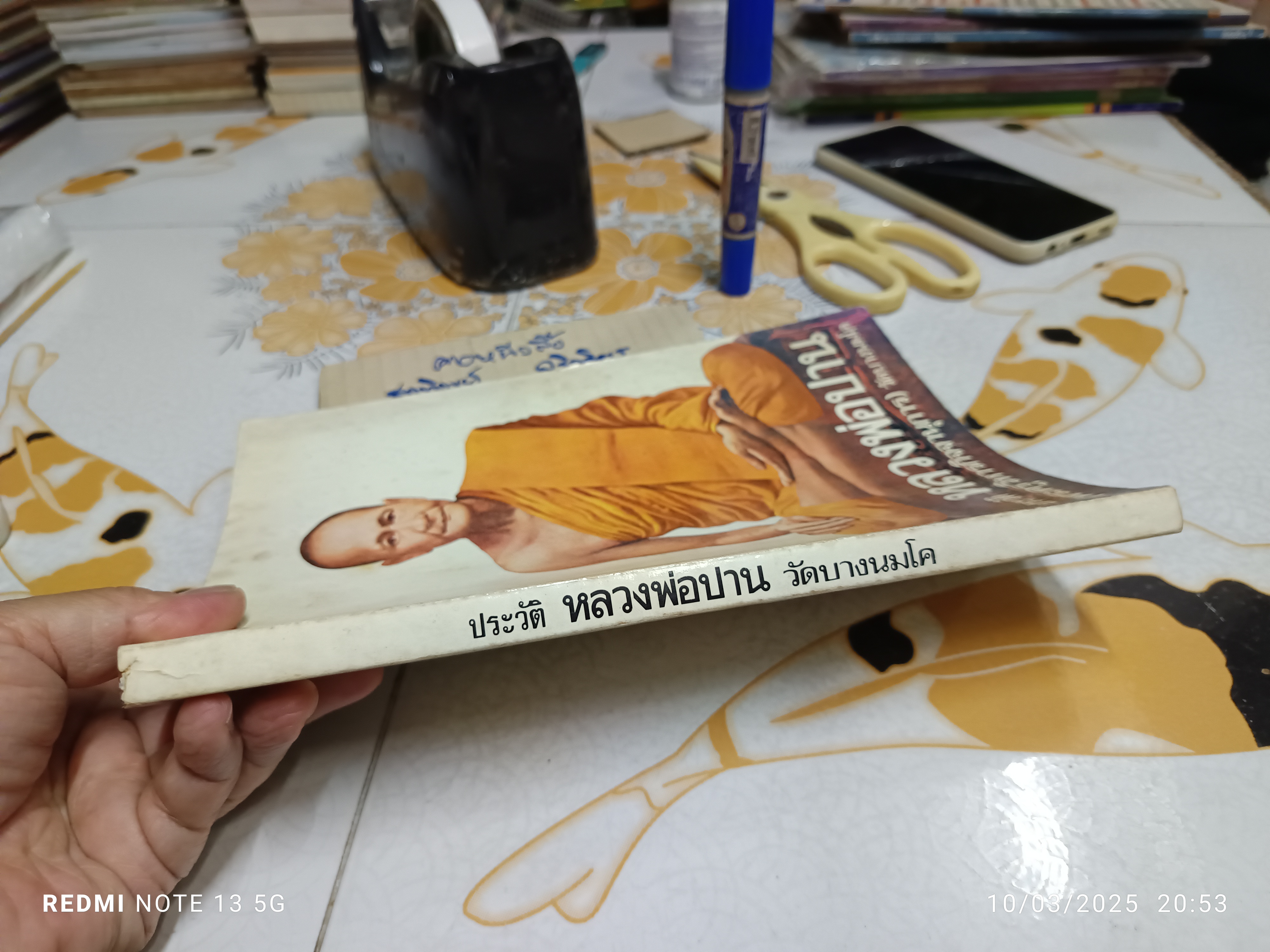 หนังสือ ประวัติหลวงพ่อปาน (พระครูวิหารกิจจานุการ) วัดบางนมโค โดย หลวงพ่อพระราชพรหมยาน (พระมหาวีระ ถาวโร ป.ธ.4)