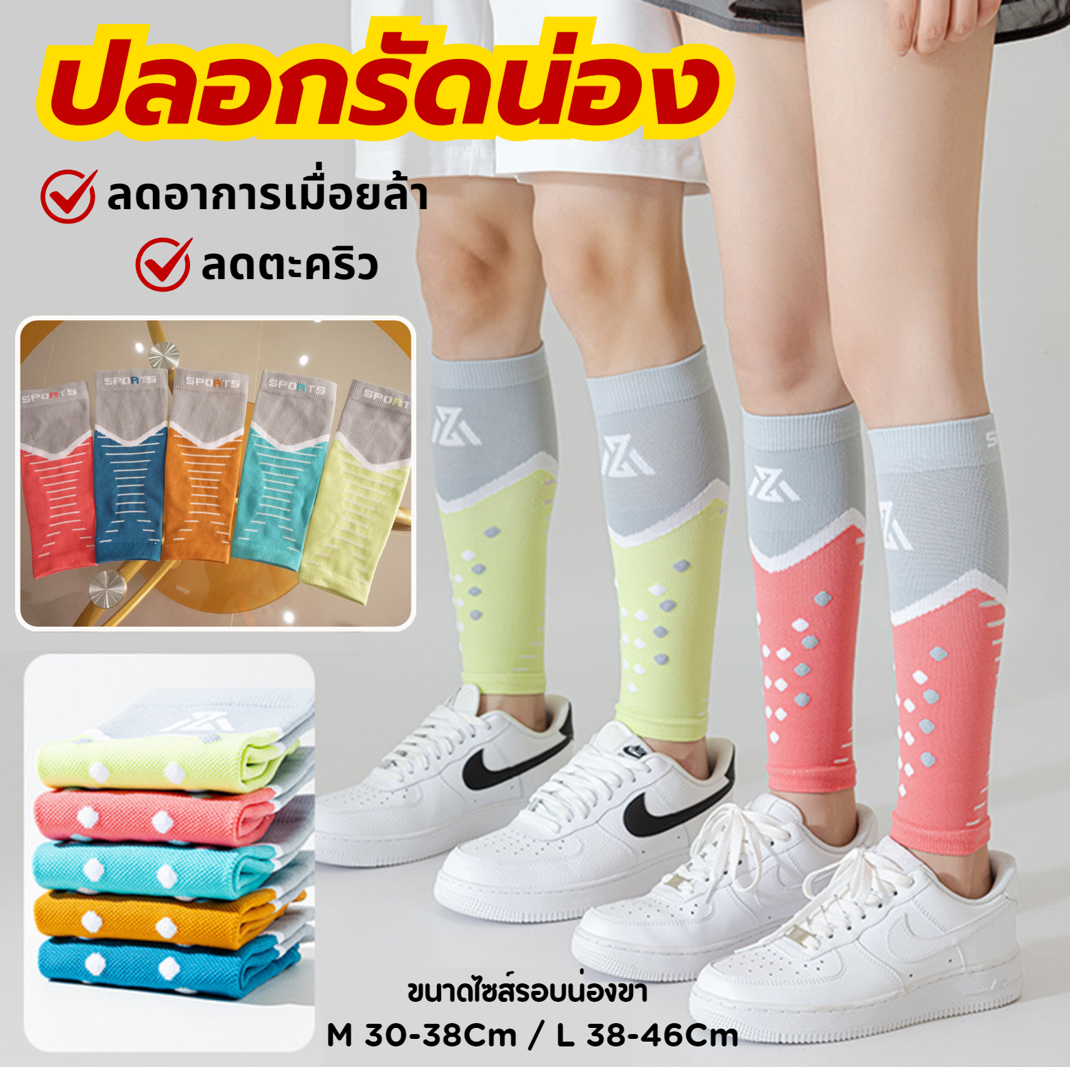 ปลอกรัดน่อง Compression ลดอาการเมื่อยล้า ลดตะคริว (D04)