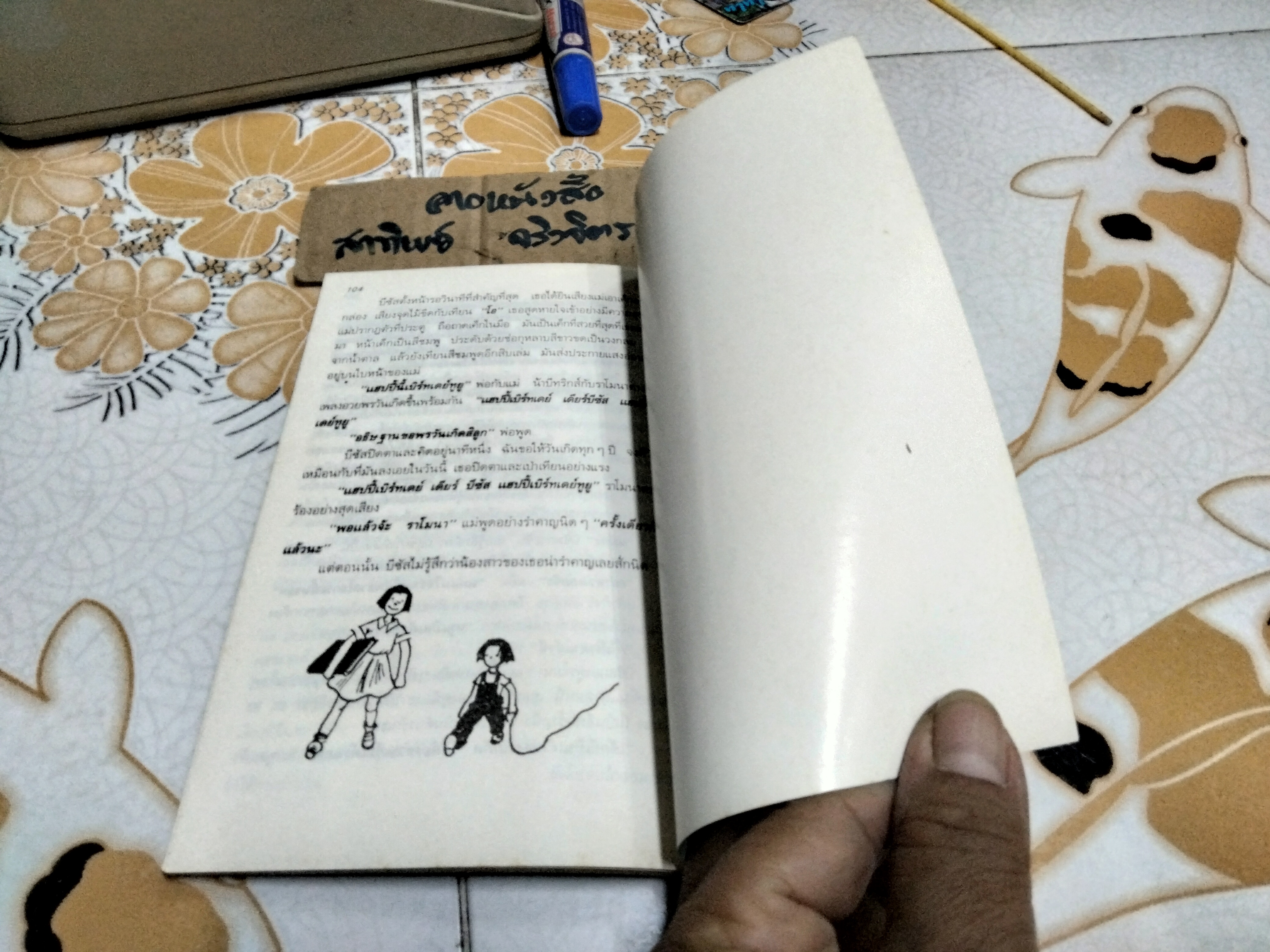 บีซัส และ ราโมนา - บีเวอร์ลี่ เคลียรี่ เขียน , กวินา แปล - สนพ.ต้นกล้า - ไม่ระบุปีที่พิมพ์