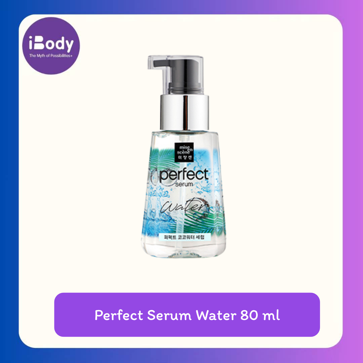 Mise En Scene Perfect Serum Water 80 ml เซรั่มทาผม