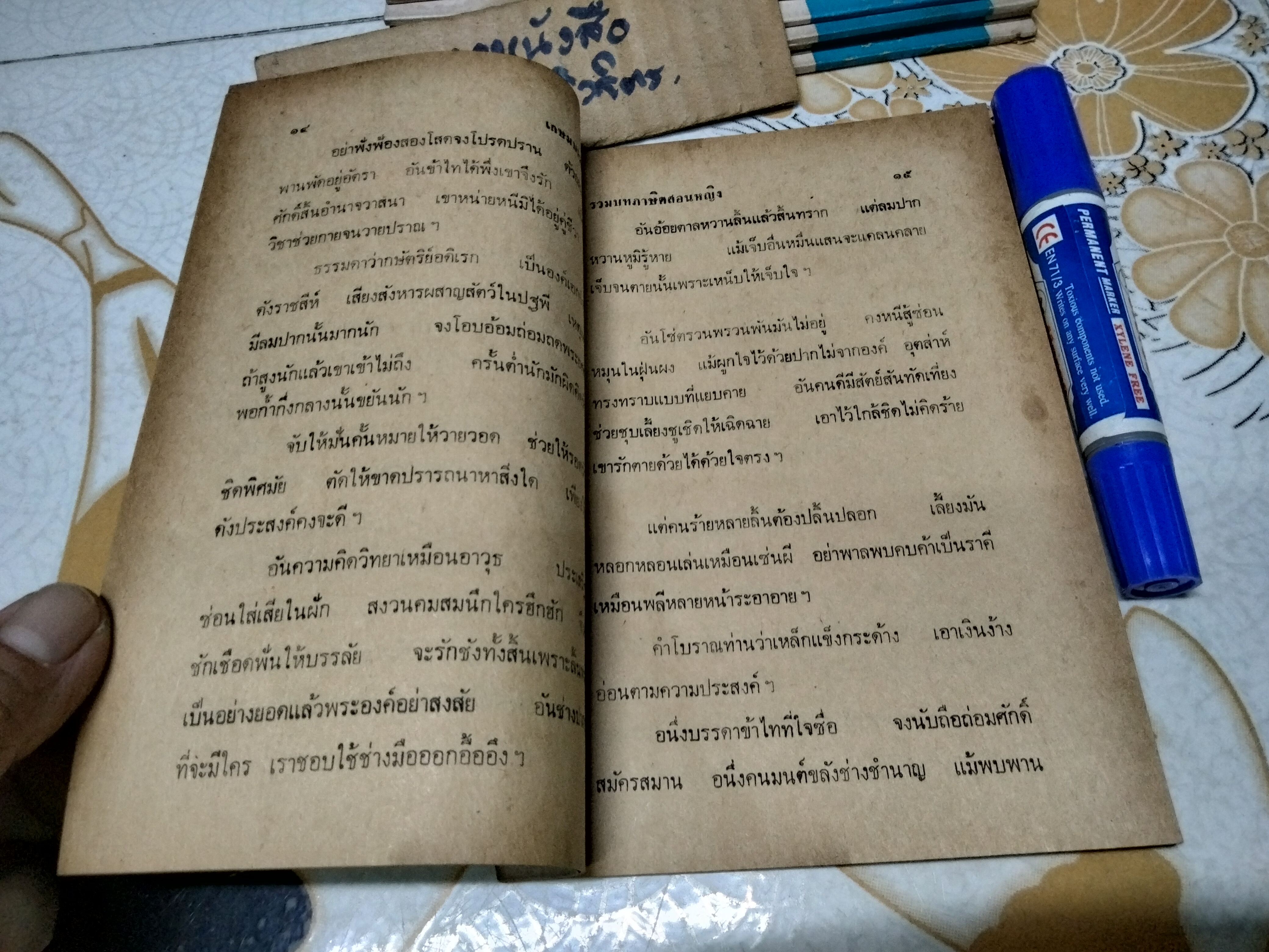 รวมบทภาษิตสอนหญิง ของ สุนทรภู่