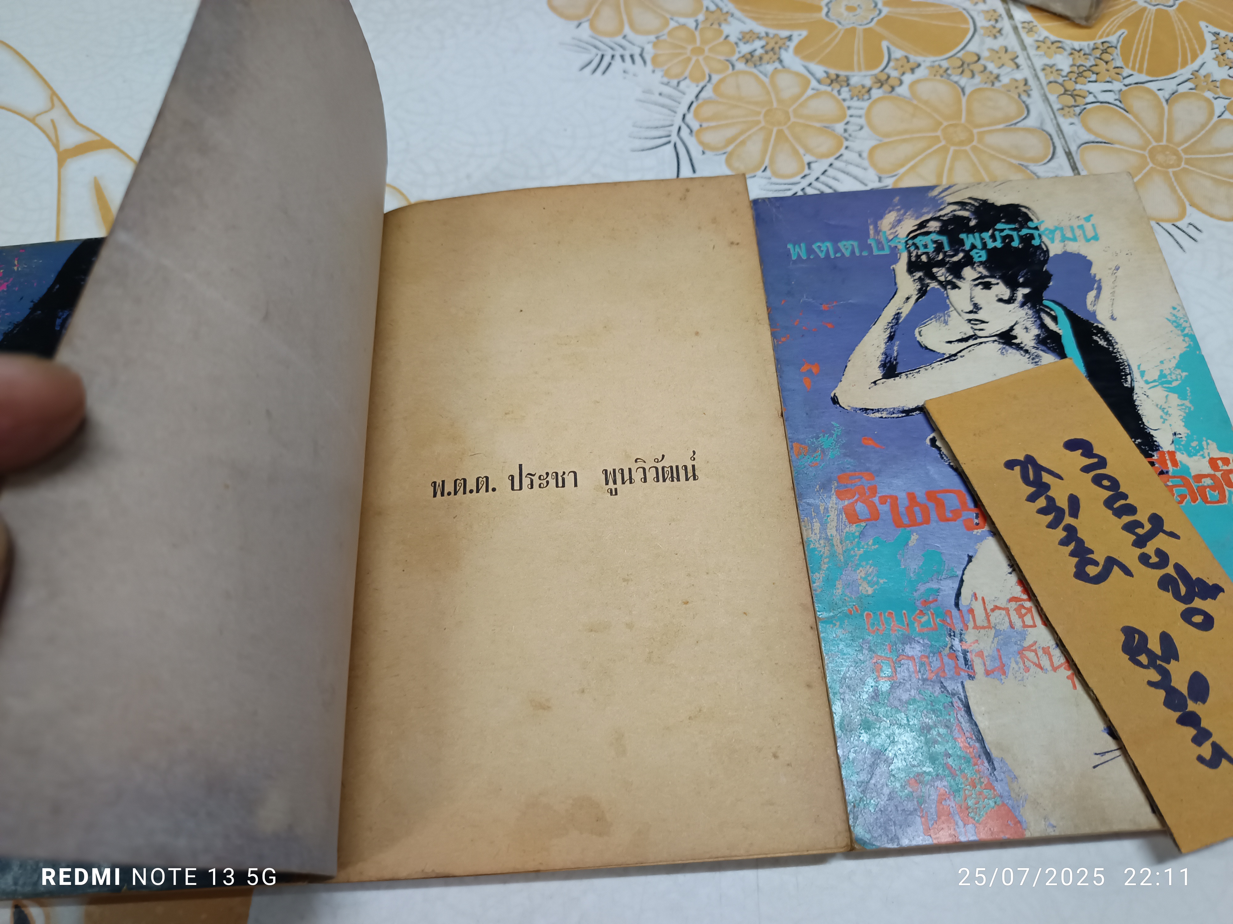 ผมยังเป่าขี้เถ้าฟุ้ง (3 เล่มจบครบชุด) โดย พ.ต.ต.ประชา พูนวิวัฒน์ สนพ.บรรณาคาร จัดพิมพ์ปี พ.ศ.2515