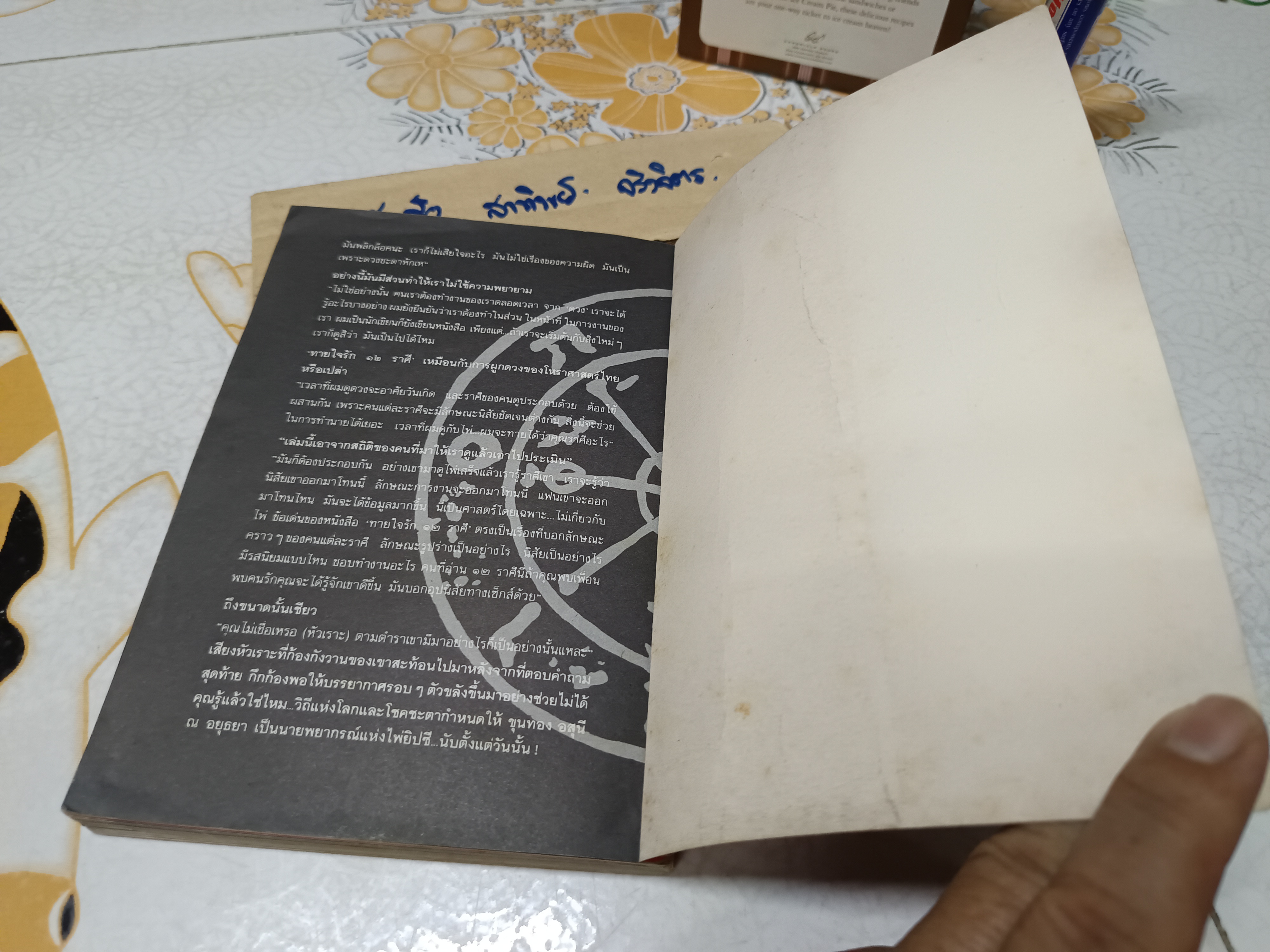 วิธีดูหมอไพ่ยิปซี - ขุนทอง อสุนี ณ อยุธยา พิมพ์ครั้งที่ 8/2537