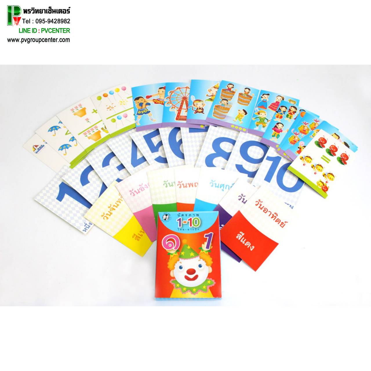 บัตรภาพคำศัพท์ตัวเลข 1-10