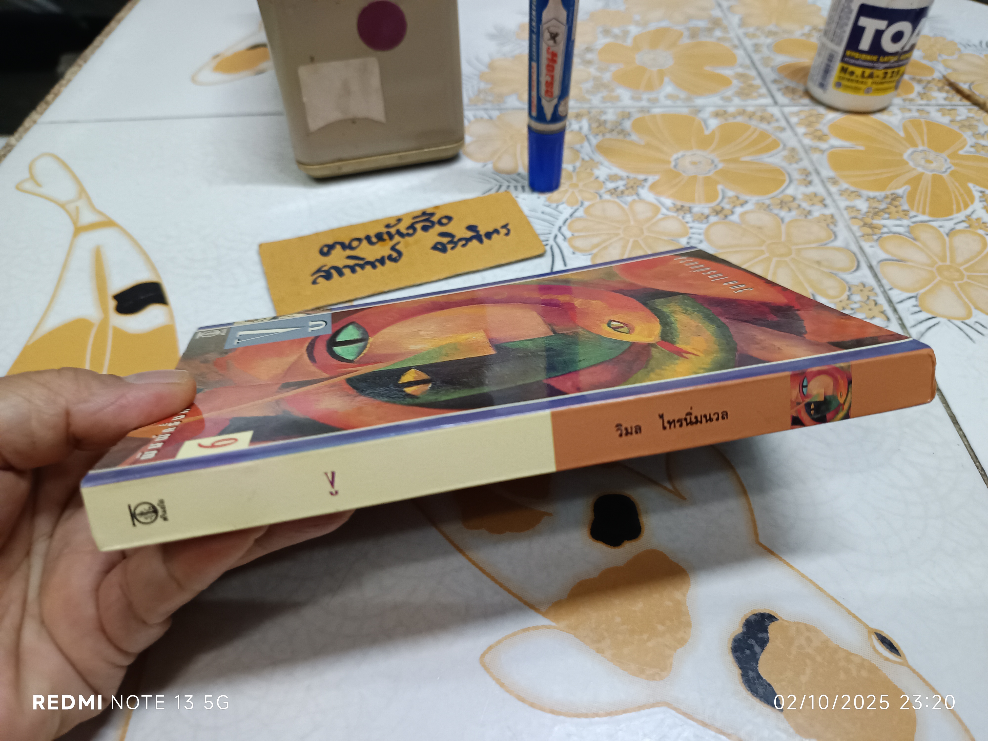 นวนิยายเรื่อง "งู" ของ วิมล ไทรนิ่มนวล พิมพ์ครั้งที่ 6 สำนักพิมพ์ต้นอ้อ