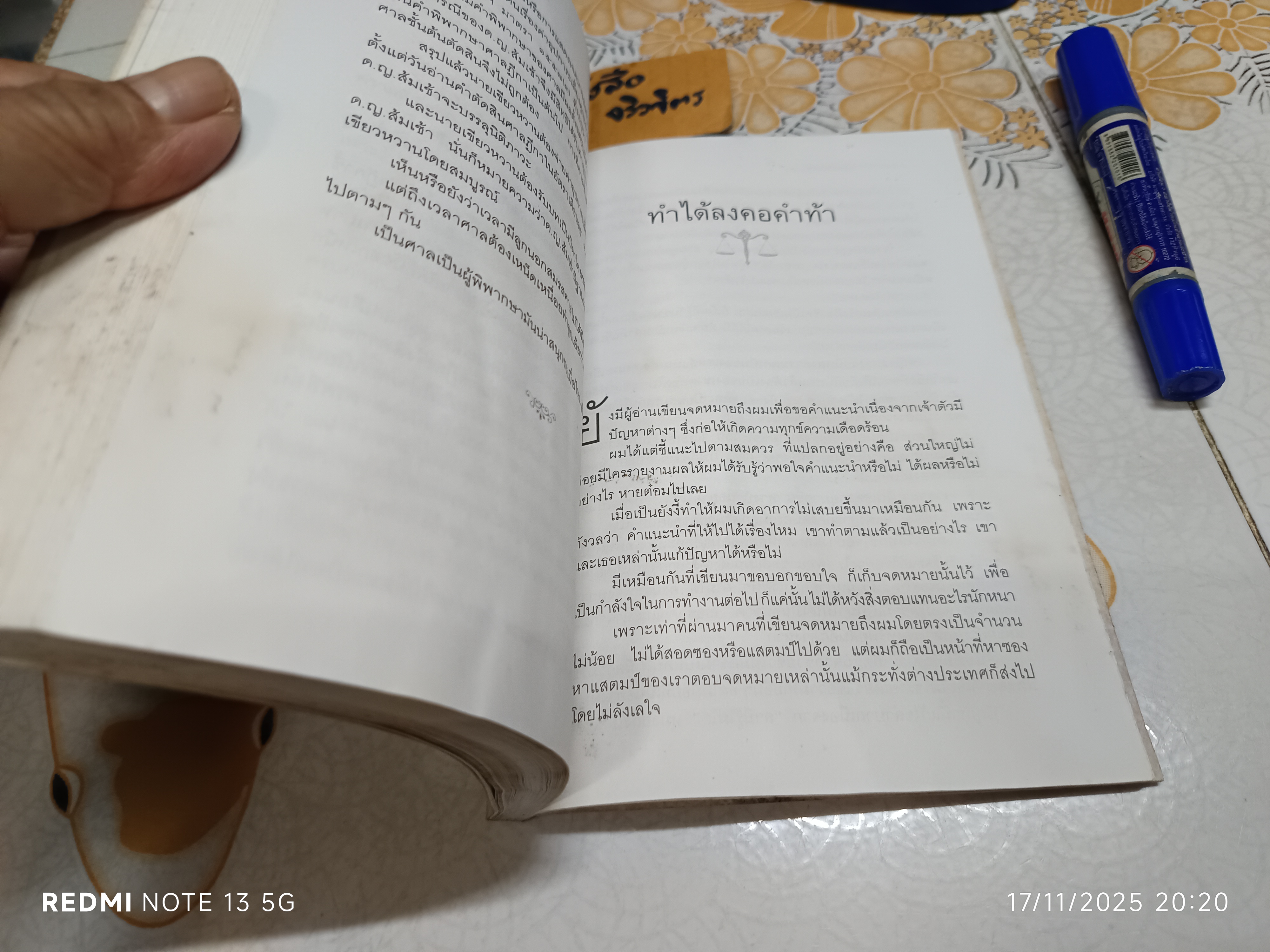 คดีบ้านแตกเล่ม 2 โดย ณรงค์ นิติจันทร์ พิมพ์ปีพ.ศ 2542 (หนังสือสภาพอ่าน/มีคราบน้ำราดำ)