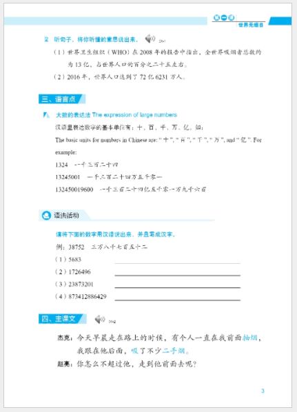 แบบเรียนภาษาจีน Expressway to Chinese (Intermediate) 2 速通汉语 中级2 Expressway to Chinese (Intermediate) 2