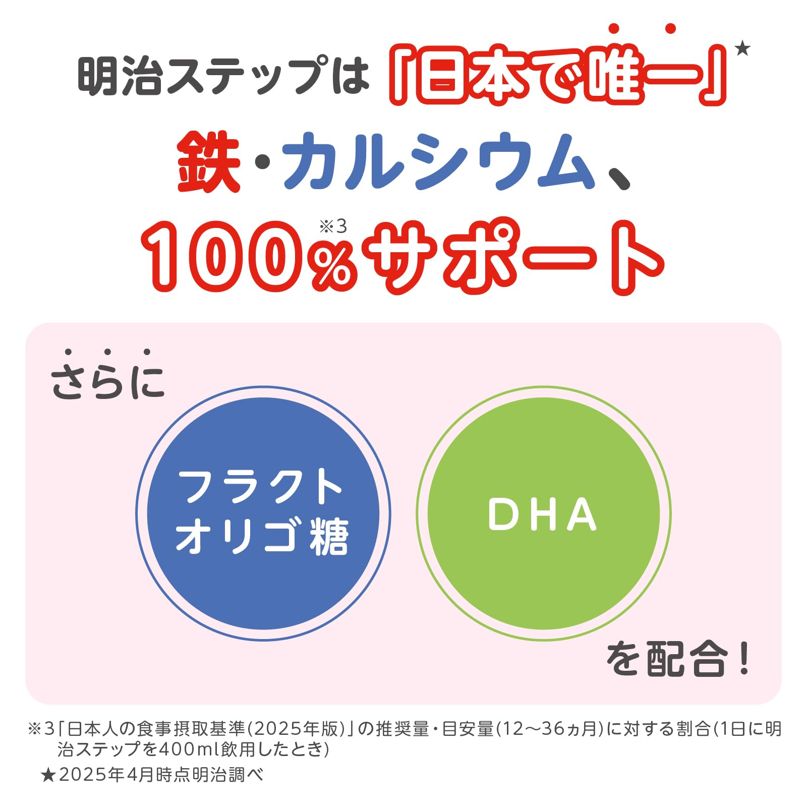 Meiji Step (明治 ステップ) 800g นมผงต่อเนื่อง/เสริม สำหรับเด็กวัย 1–3 ปี ขนาด 800 กรัม