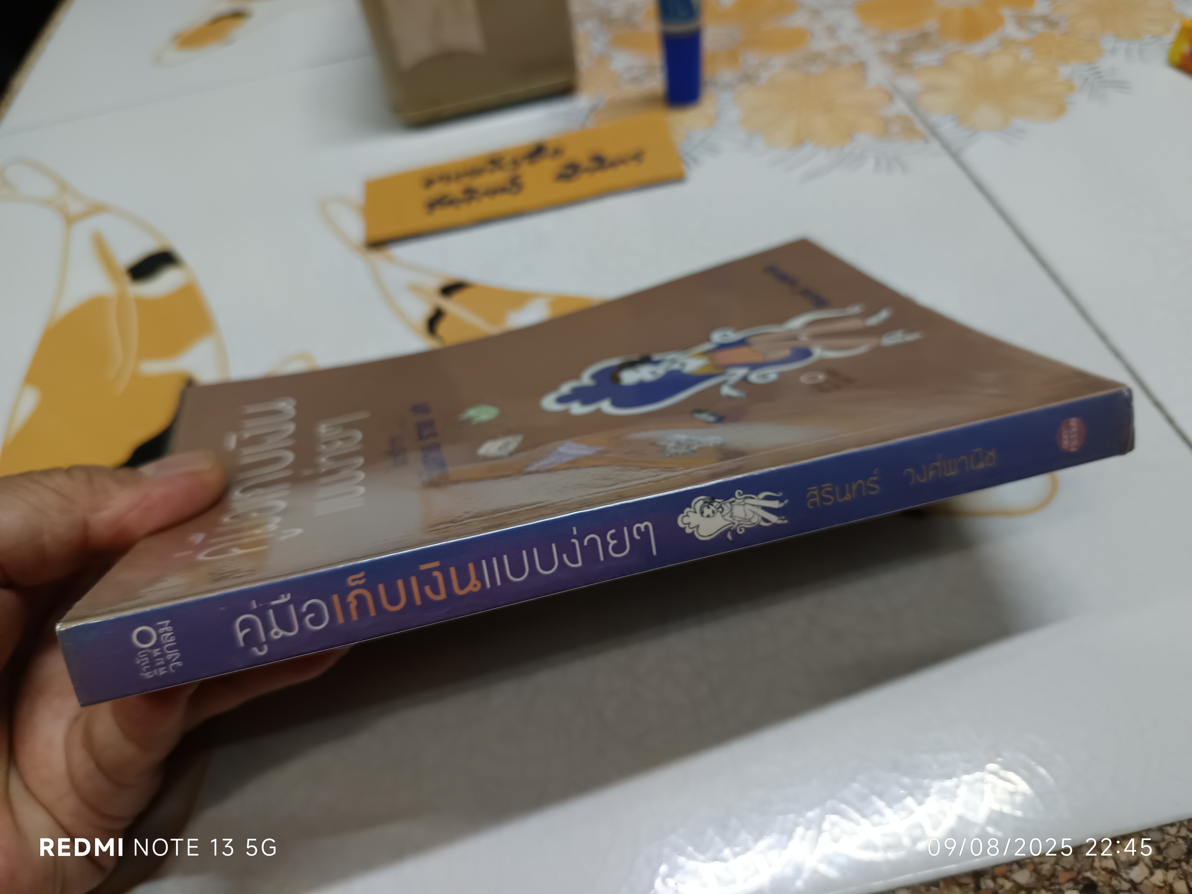 คู่มือเก็บเงินแบบง่ายๆ เขียนโดย สิรินทร์ วงศ์พานิช พิมพ์ครั้งแรกพ.ศ 2552 สำนักพิมพ์วงกลม