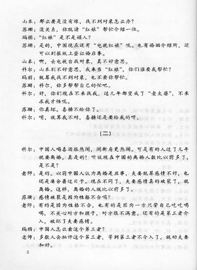 แบบเรียนสนทนาภาษาจีนตามหัวข้อ 话题口语 Topic-based Conversational Chinese - Textbook