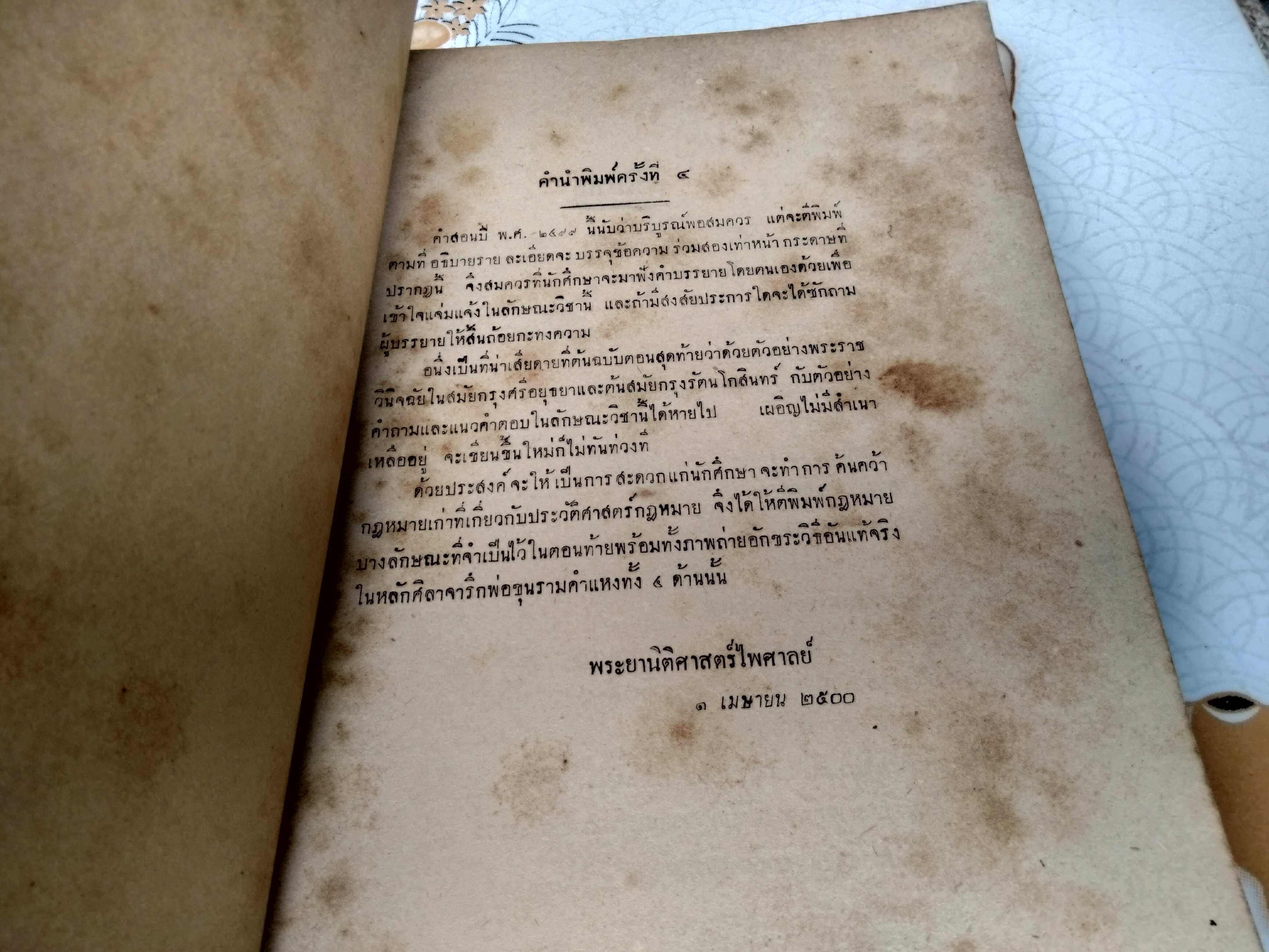 ประวัติศาสตร์กฎหมายไทย โดย ศาสตราจารย์ พระยานิติศาสตร์ไพศาลย์ - คำสอนชั้นปริญญาตรี พุทธศักราช 2500 มหาวิทยาลัยธรรมศาสตร์ **สินค้าหมด**