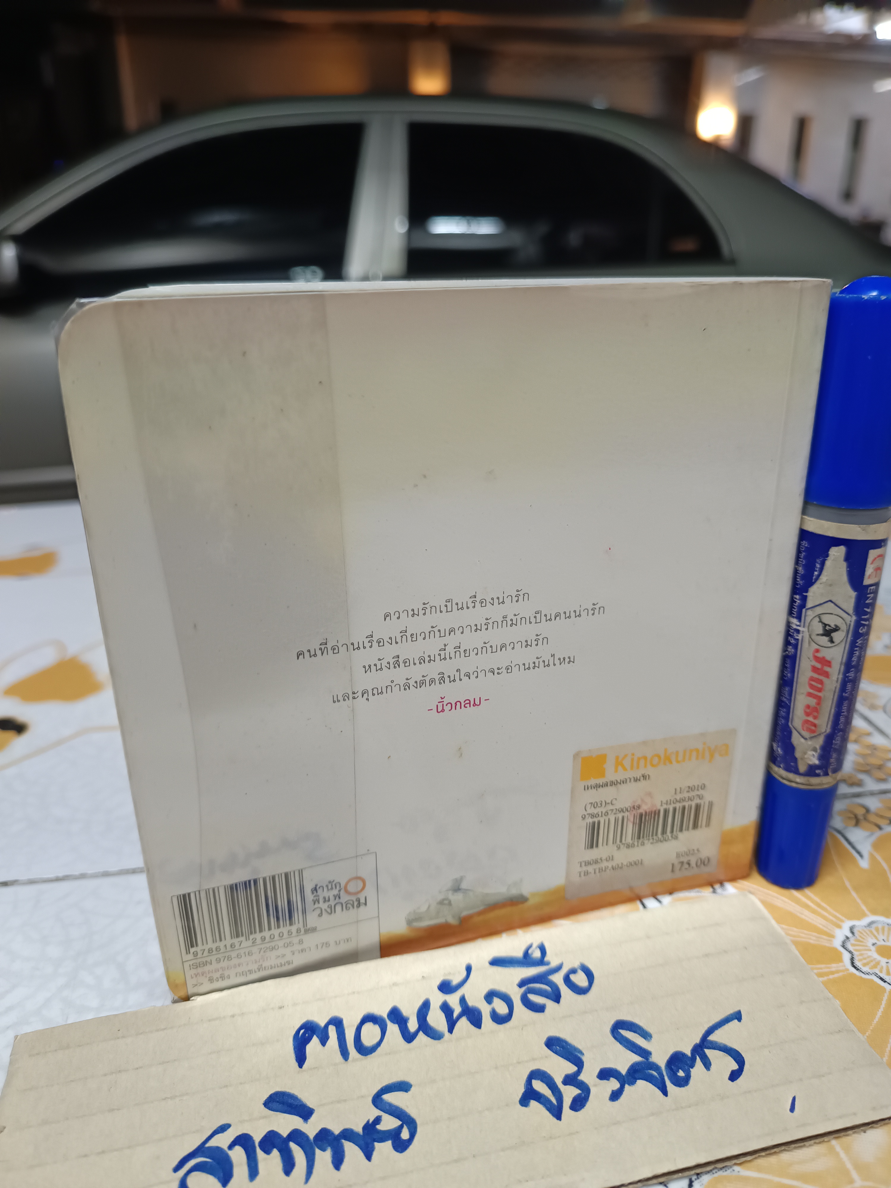 เหตุผลของความรัก เรื่องและภาพโดย ชิงชิง กฤชเทียมเมฆ พิมพ์ครั้งที่ 2/2553 สำนักพิมพ์วงกลม