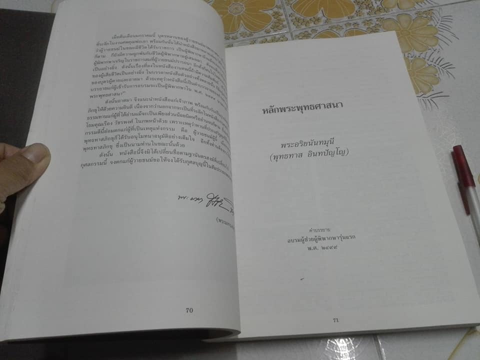 หนังสืออนุสรณ์พระราชทานเพลิงศพ คุณพ่อเรือง วัชรพงศ์ เมื่อปี ๒๕๓๔ **สินค้าหมด**
