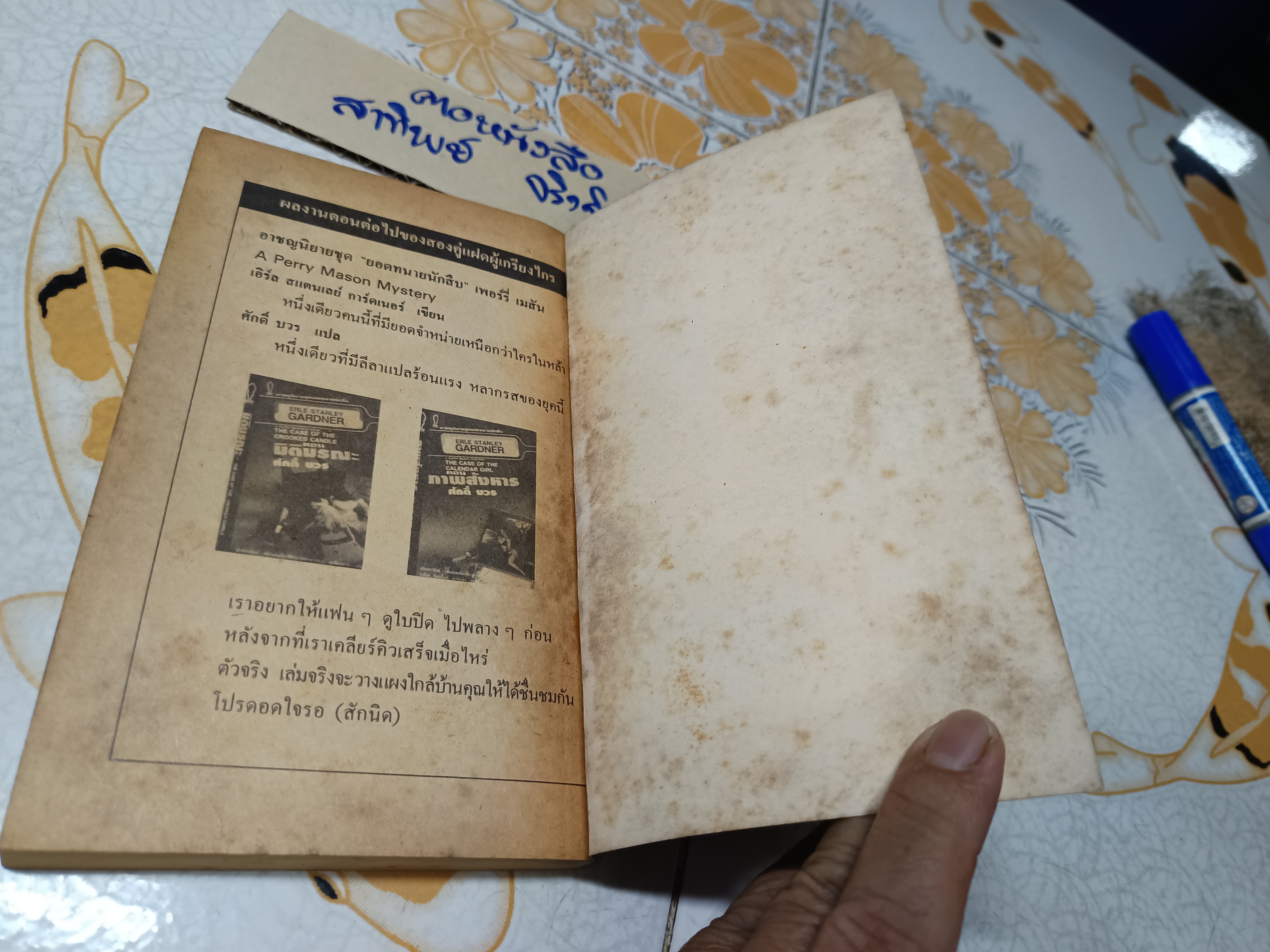 อาชญนิยายชุดยอดทนายนักสืบ ตอน ฆ่าซ้อนแผน (THE CASE OF THE LUCKY LOSER - A Perry Mason Mystery) ผลงานของ เอิร์ล สแตนลีย์ การ์ดเนอร์ (Erle Stanley Gardner)