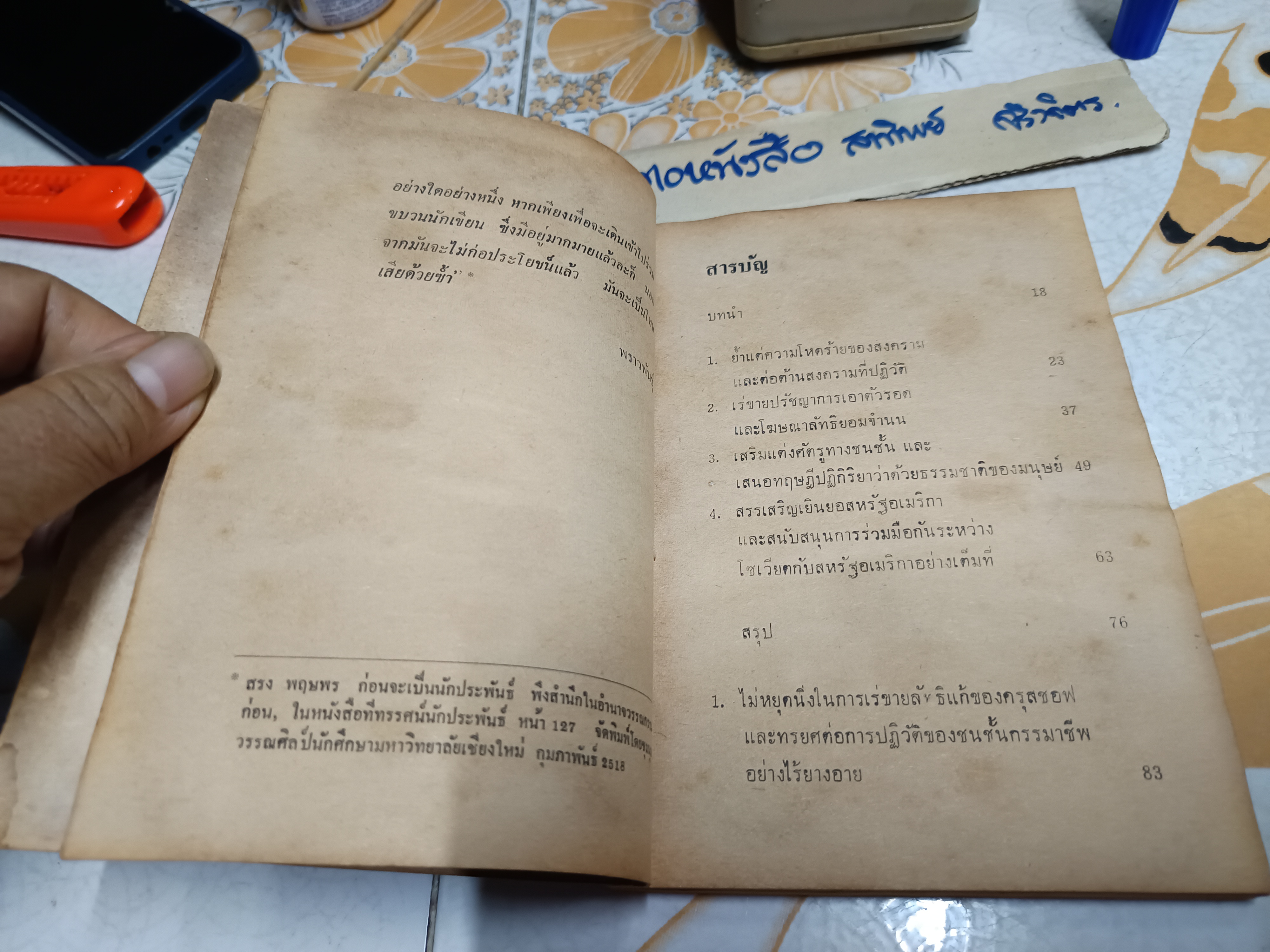 วรรณกรรมโซเวียตในทัศนะของจีน SOME QUESTIONS CONCERNING MODERN REVISIONIST LITERATURE IN THE SOVIET UNION พราวพันธุ์ แปล