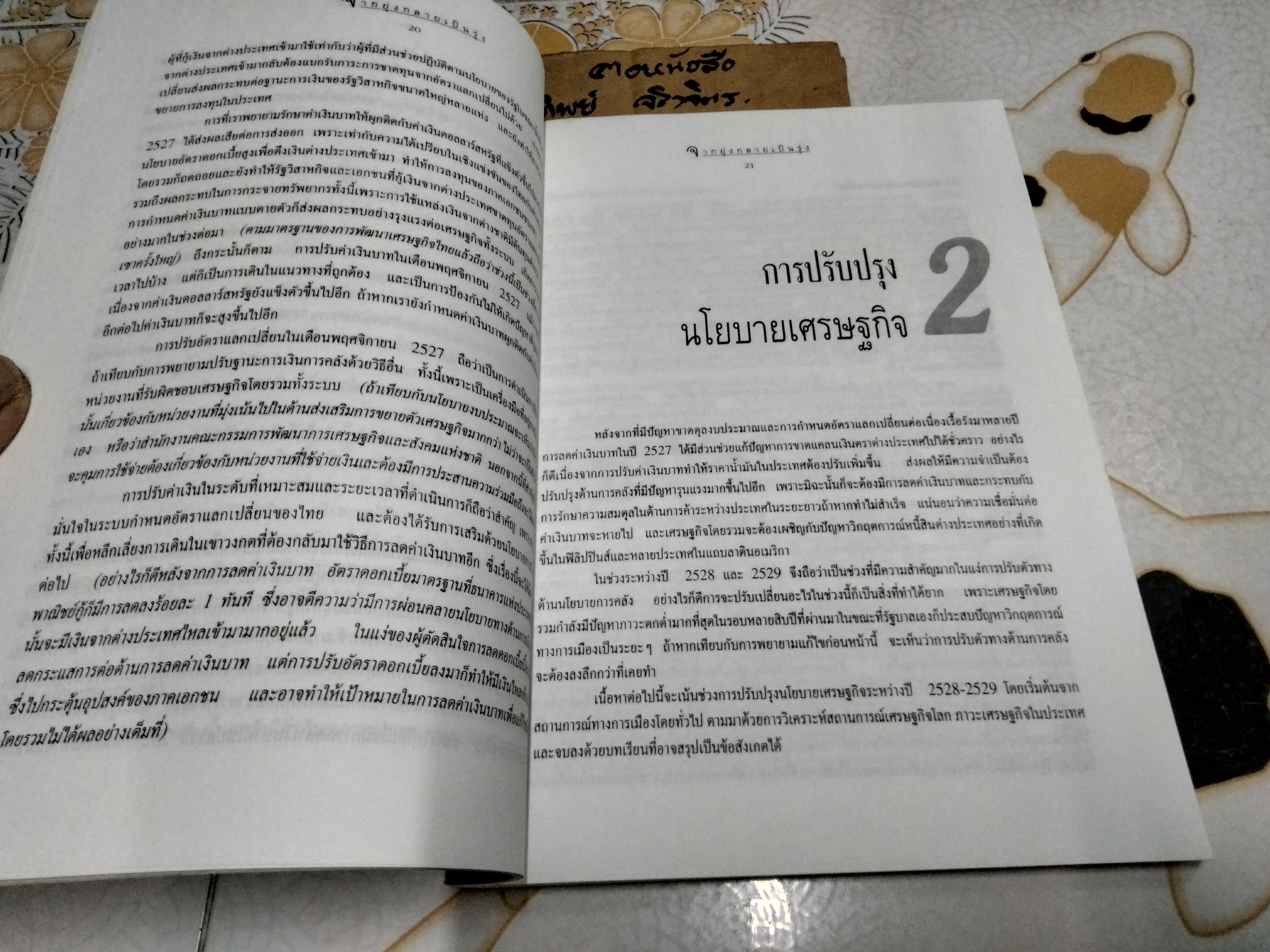 จากยุ่งกลายเป็นรุ่ง บทเรียนเศรษฐกิจไทย พิสิฐ ลี้อาธรรม , วีระ ธีรภัทร แปลและเรียบเรียง พิมพ์ครั้งที่ 2/2543 **สินค้าหมด**