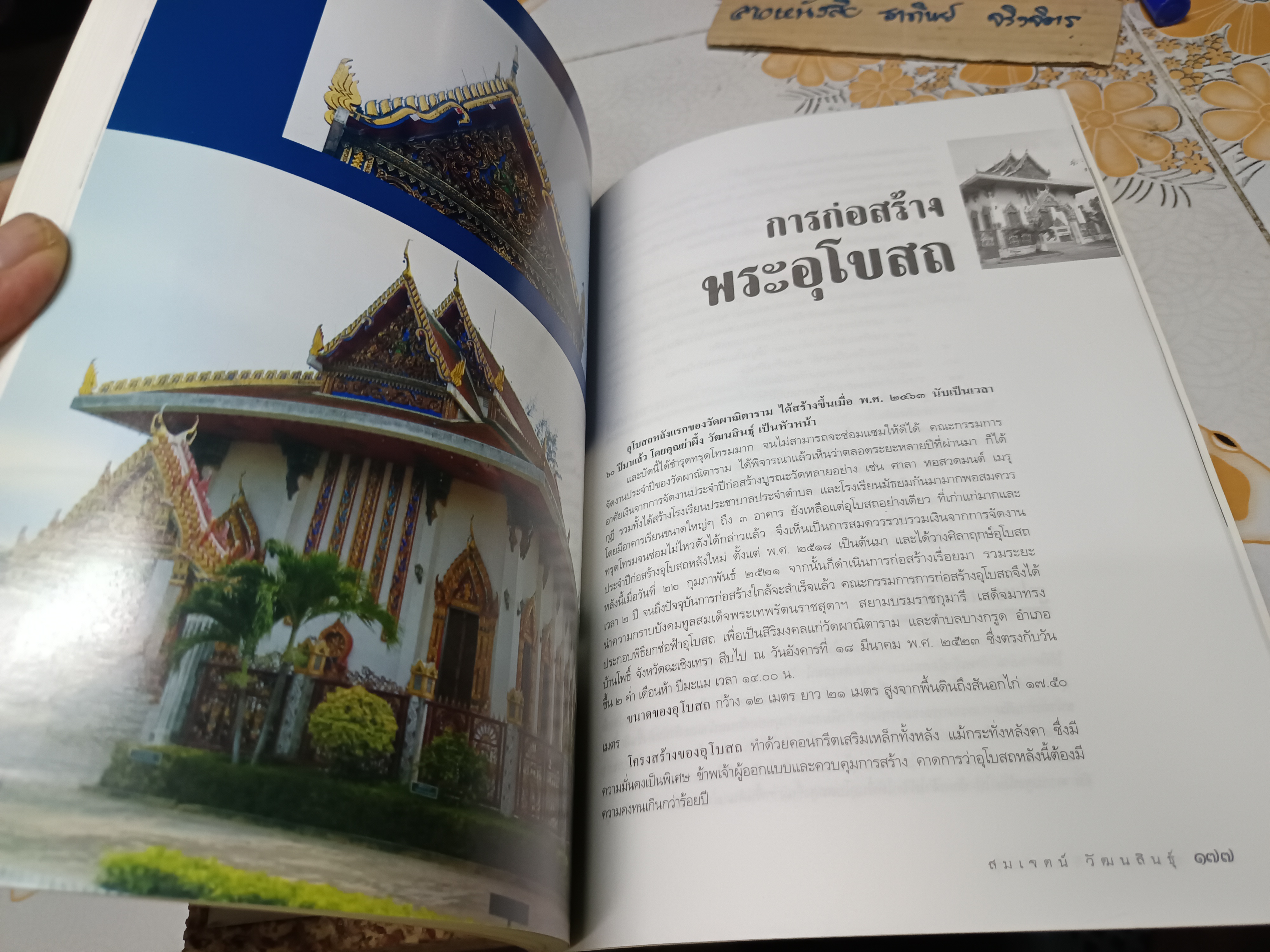 อนุสรณ์ในงานพระราชทานเพลิงศพ นายสมเจตน์ วัฒนสินธุ์ ผู้บุกเบิกอุตสาหกรรมหม้อแปลงไฟฟ้าไทย 'ศิริวิวัฒน์หม้อแปลง'. **สินค้าหมด**