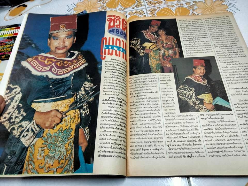 นิตยสารฯ ดาราภาพยนตร์ ปกภาพยนตร์เรื่อง คู่กรรม (ธงไชย+อาภาศิริ นิติพน)