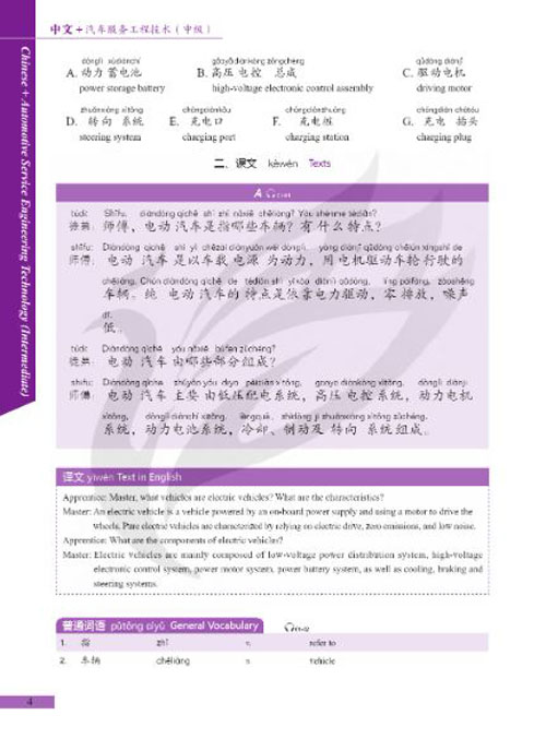 แบบเรียนภาษาจีนยานยนต์ Chinese + Automotive Service Engineering Technology (ระดับสูง) 中文+汽车工程服务技术（高级) Chinese + Automotive Service Engineering Technology (Advanced)