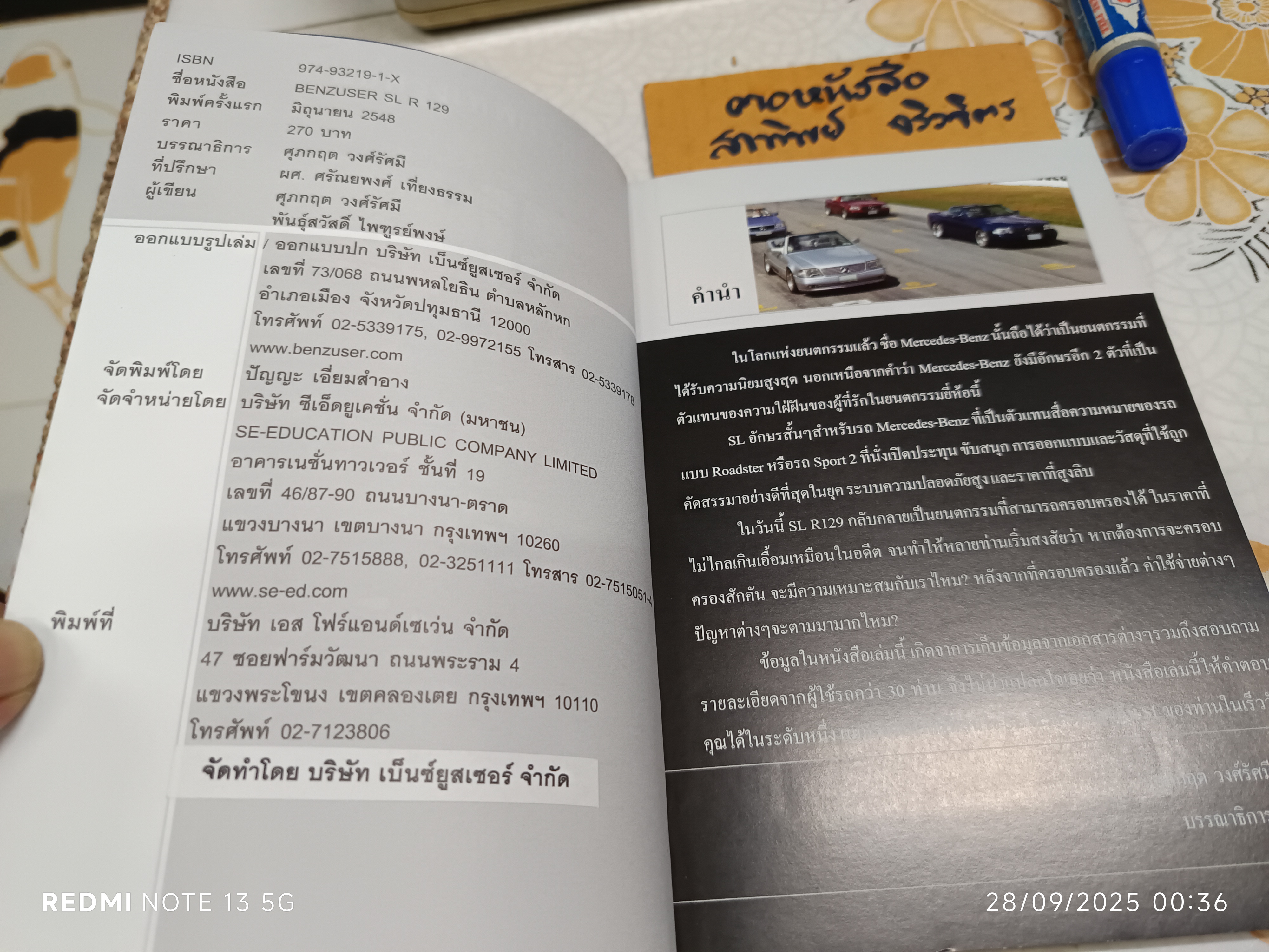 หนังสือ Mercedes Benz SL รถสปอร์ตชั้นยอดของโลก 1988 ถึง 1999 **สินค้าหมด**