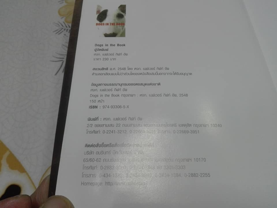 DOGS IN THE BOOK - 32 หมา...ที่คนอยากอวด