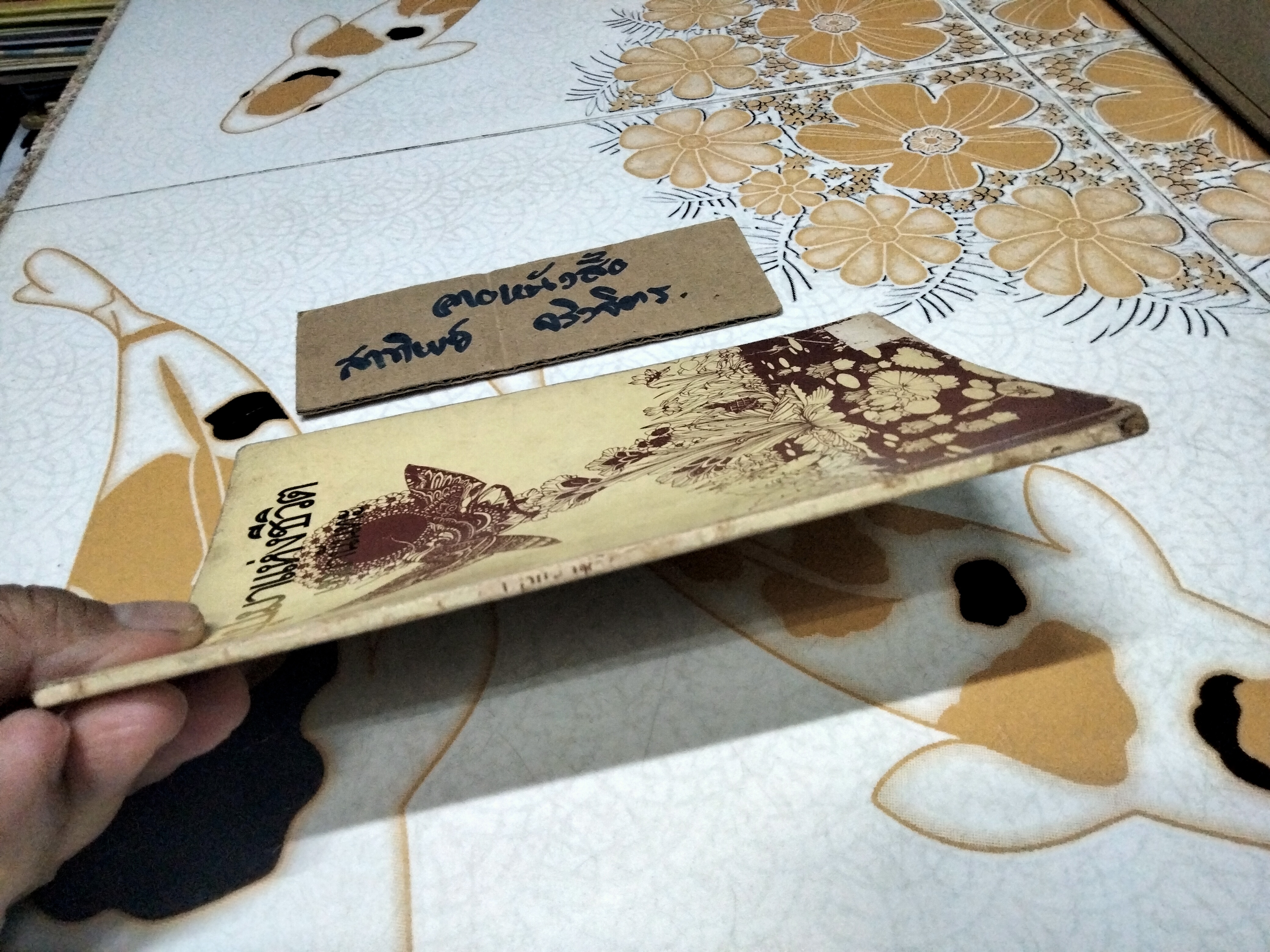 อุปมาแห่งชีวิต - เขมานันทะ พิมพ์ครั้งที่ 2/2519 **สินค้าหมด**