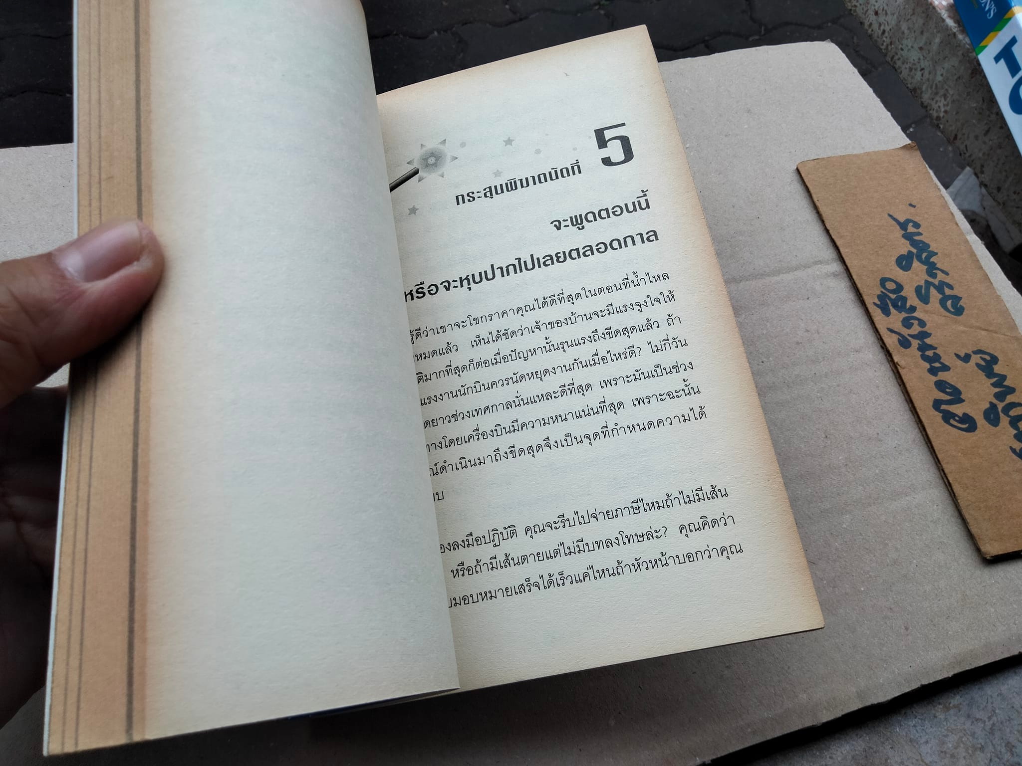 กลวิธีสะกดคนให้เผยความจริงออกมาโดยไม่รู้ตัว (Get Anyone to Tell You the Truth) เดวิด เจ. ไลเบอร์แมน เขียน ,สหรัฐ วิบูลย์ภักดี แปล **สินค้าหมด**