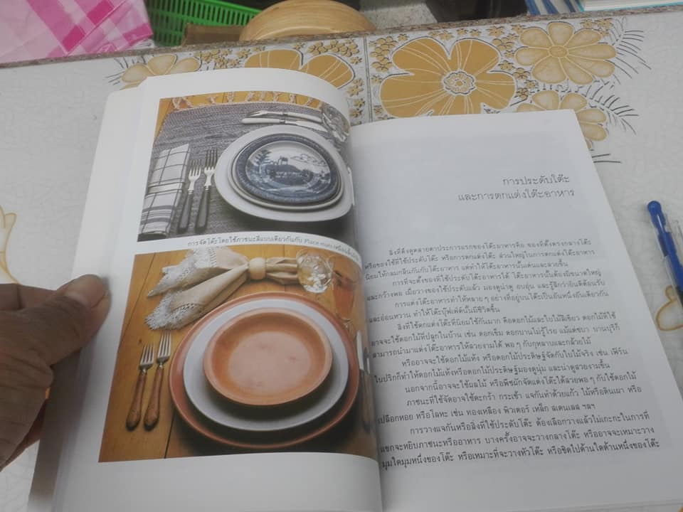 คู่มือการจัดงานเลี้ยง - อ.ศรีสมร คงพันธุ์ **สินค้าหมด**