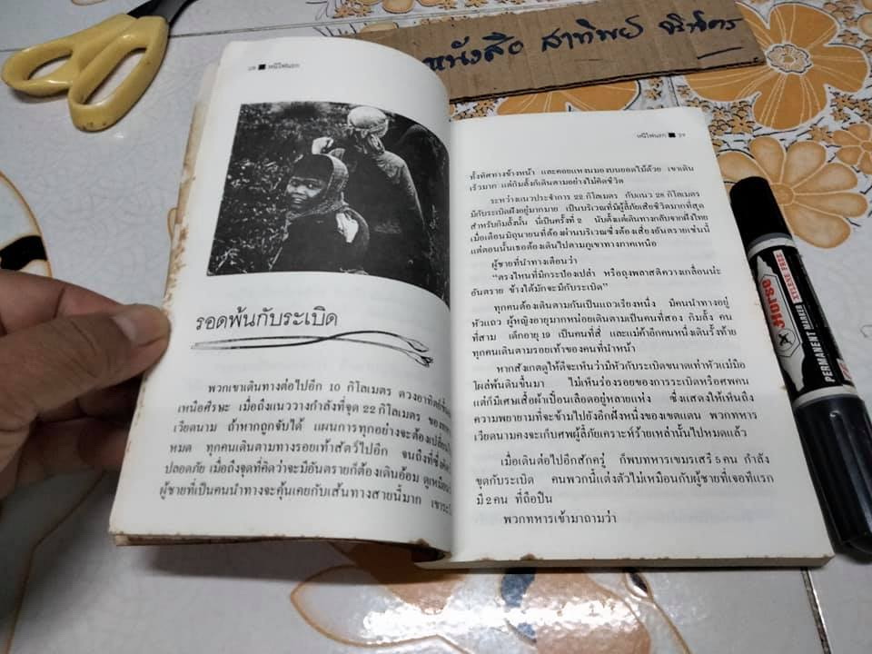 หนีไฟนรก - พิมพ์ครั้งแรก พ.ศ.2528 สำนักพิมพ์กะรัต **สินค้าหมด""