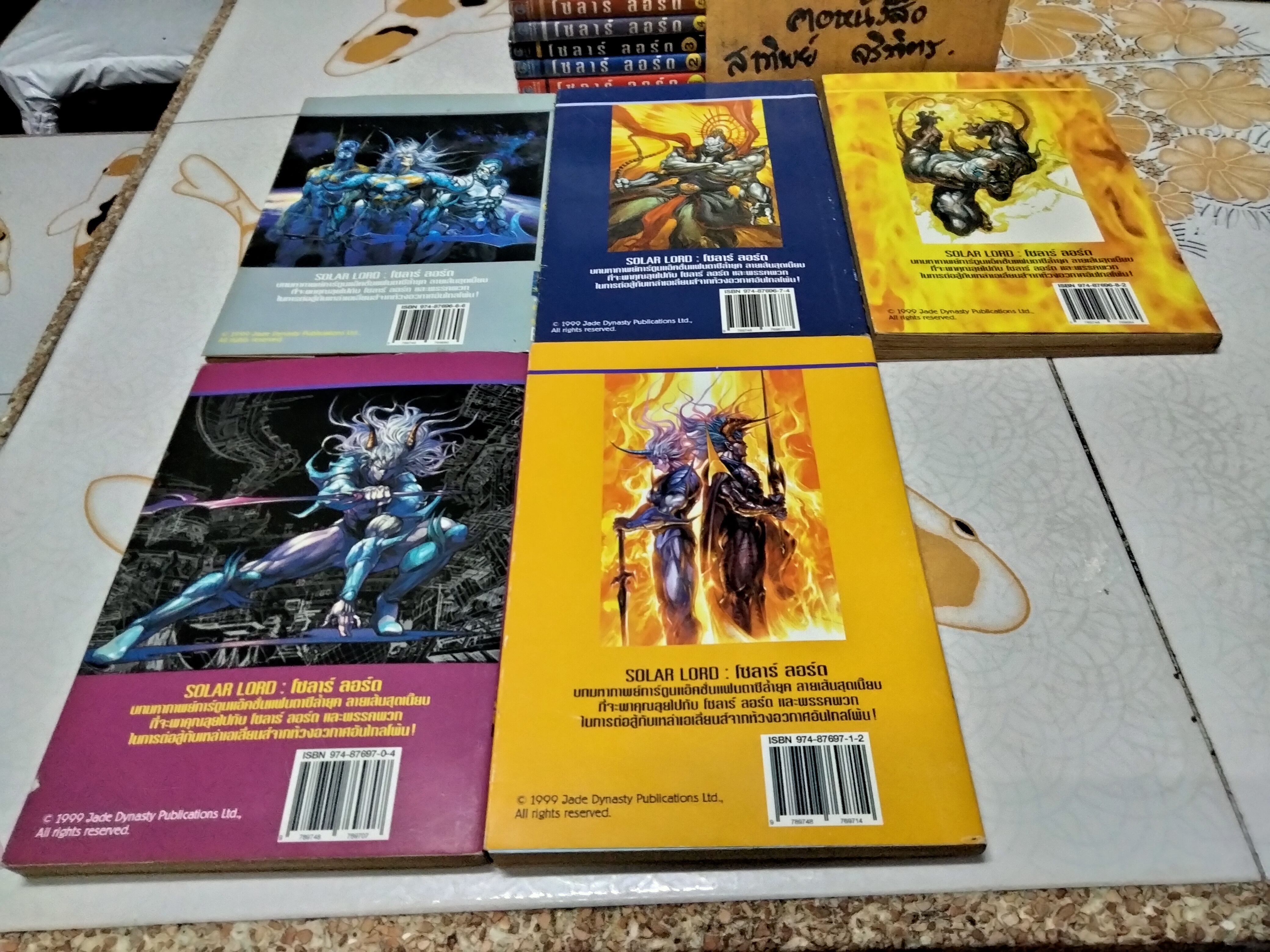 โซลาร์ ลอร์ด (17 เล่มจบ)