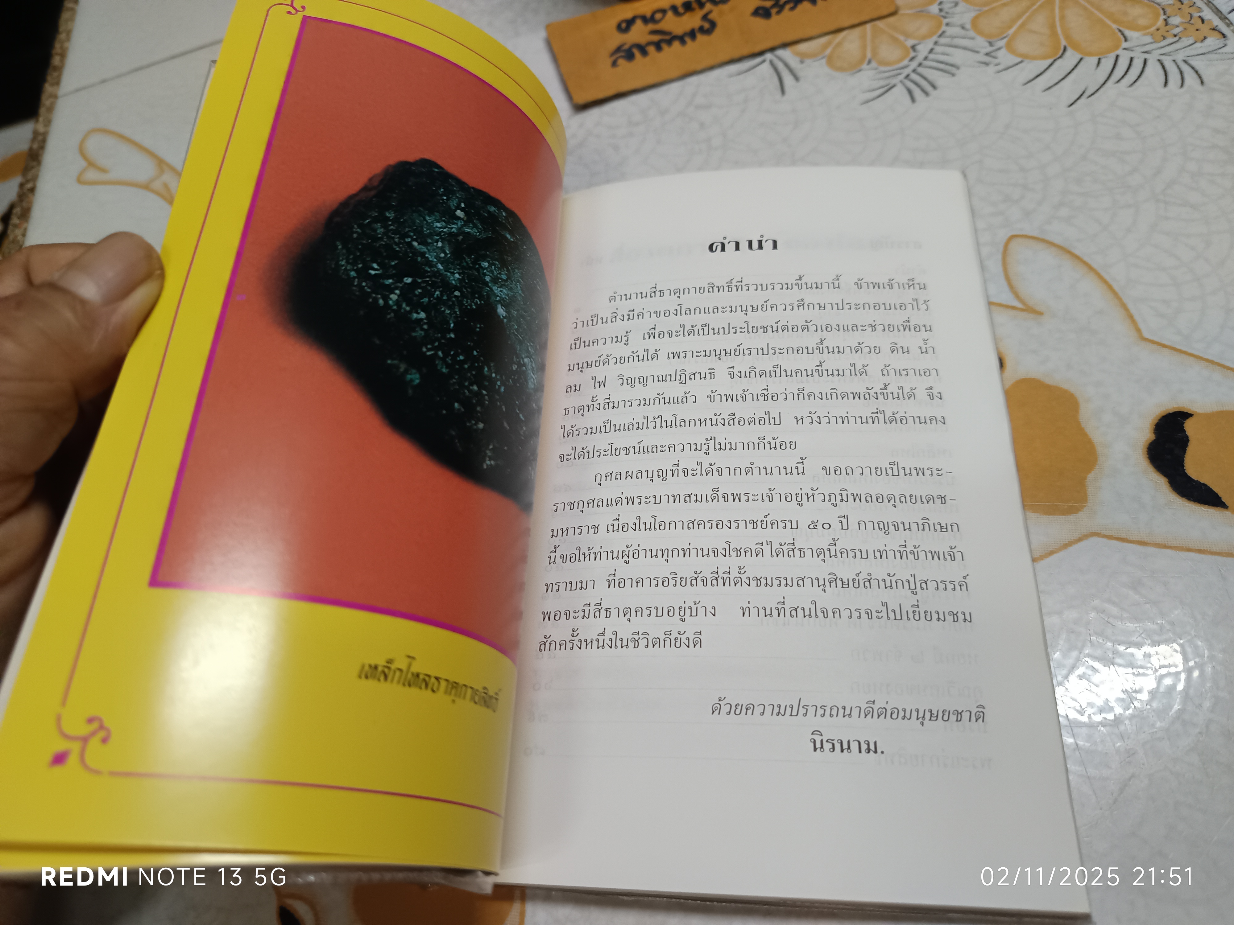ตำนานสี่ธาตุกายสิทธิ์ของโลก โดย นิรนาม พิมพ์ครั้งแรกพ.ศ 2539 โครงการธรรมไมตรี