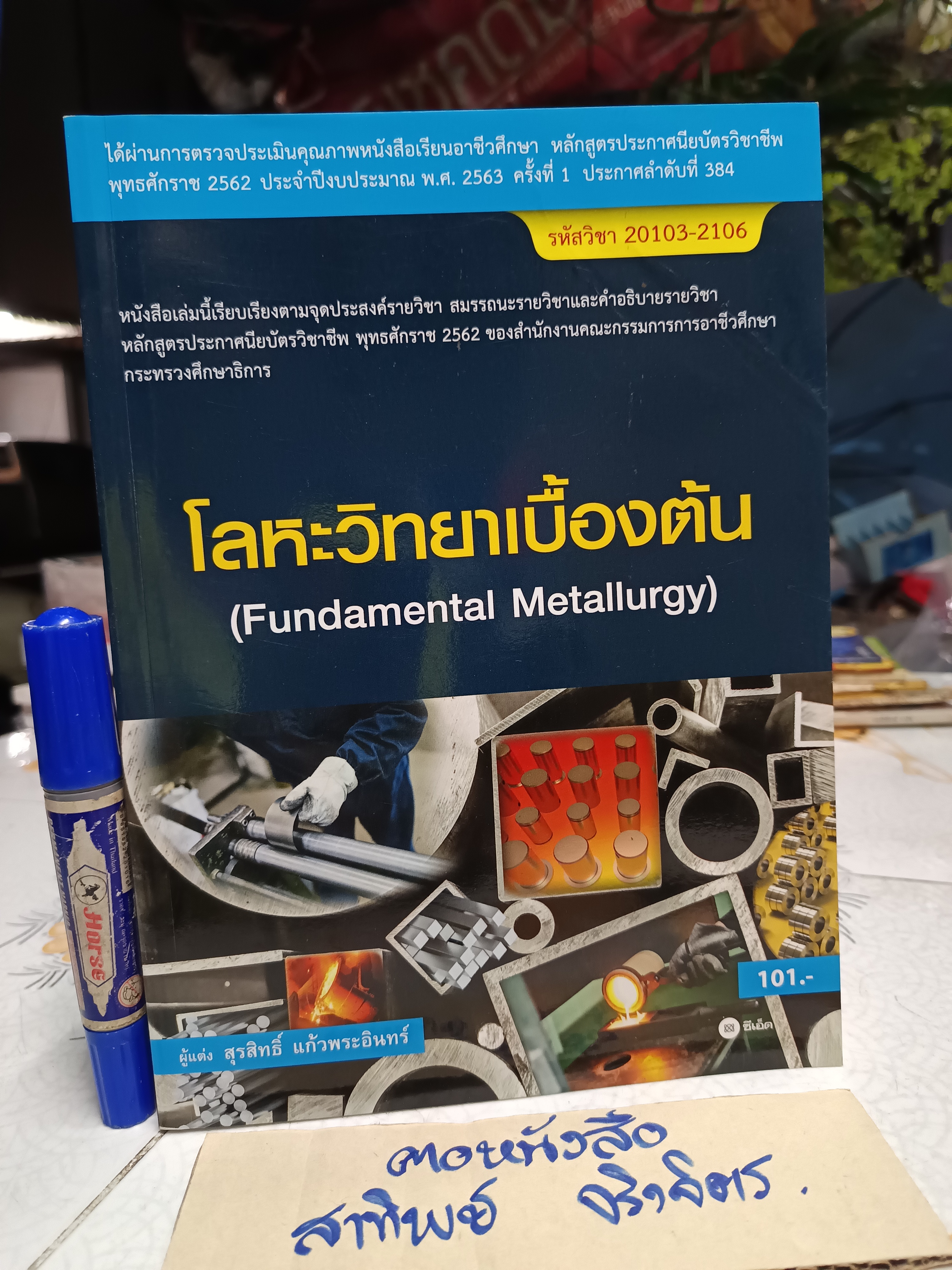 โลหะวิทยาเบื้องต้น