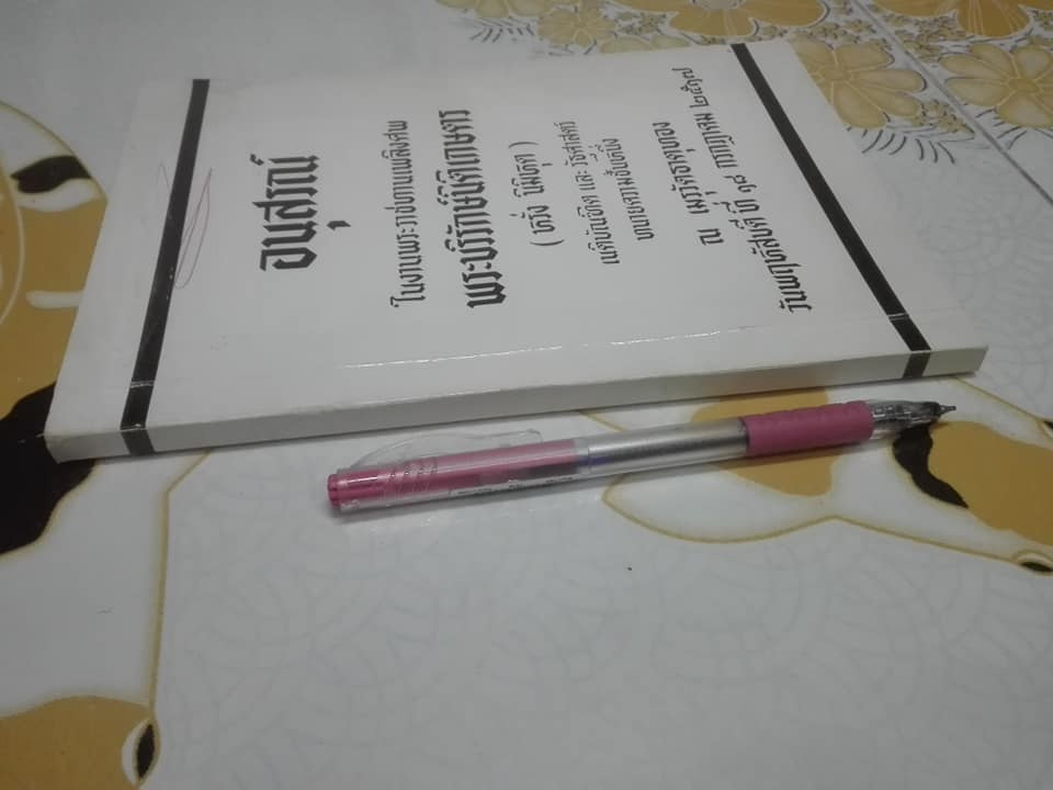 อนุสรณ์งานพระราชทานเพลิงศพ พระบริรักษ์นิติเกษตร (หรั่ง นิมิหุต) ณ เมรุวัดธาตุทอง วันที่ 18 กรกฎาคม พ.ศ.2517 **สินค้าหมด**