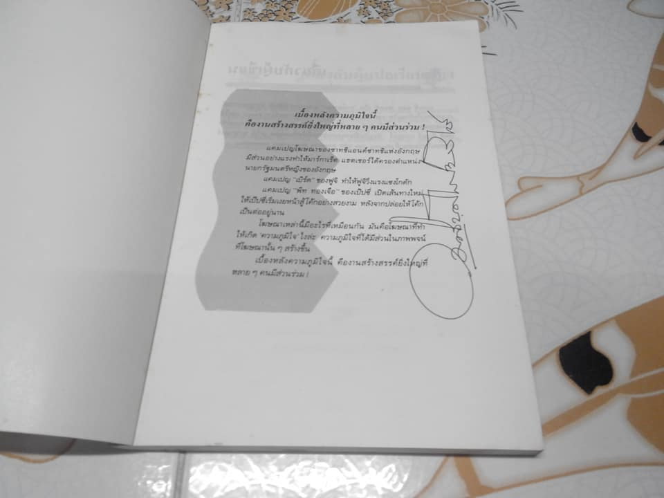 แผนสกัดจุดคนโฆษณา - เพ็ญศรี เผ่าเหลืองทอง แปล **สินค้าหมด**