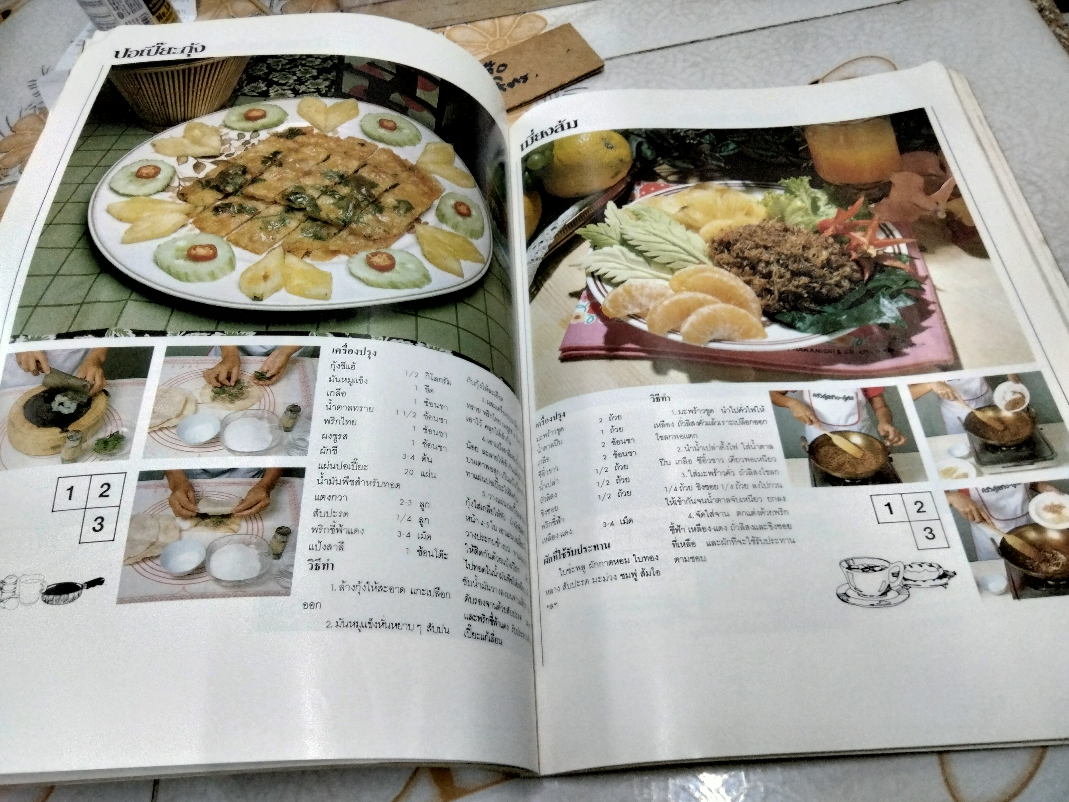 ครัวคู่สร้าง-คู่สม ตำราอาหาร คู่สร้าง-คู่สม ฉบับพิเศษ