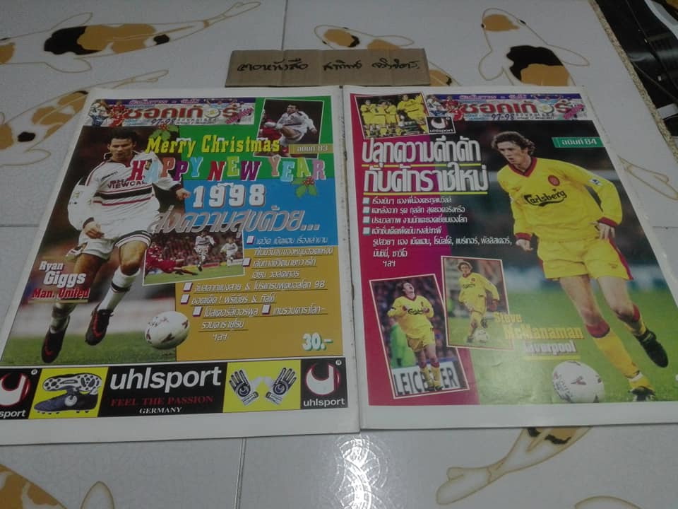 นิตยสาร เวิลด์ ซอคเกอร์ + อัลบั้มภาพ-จัมโบ้ สตาร์ซอคเก้อร์ (STAR'S SOCCER) ขายรวม 15 เล่ม + แถม 3 เล่ม (ตำหนิหน้ากลางโดนตัด) **สินค้าหมด**