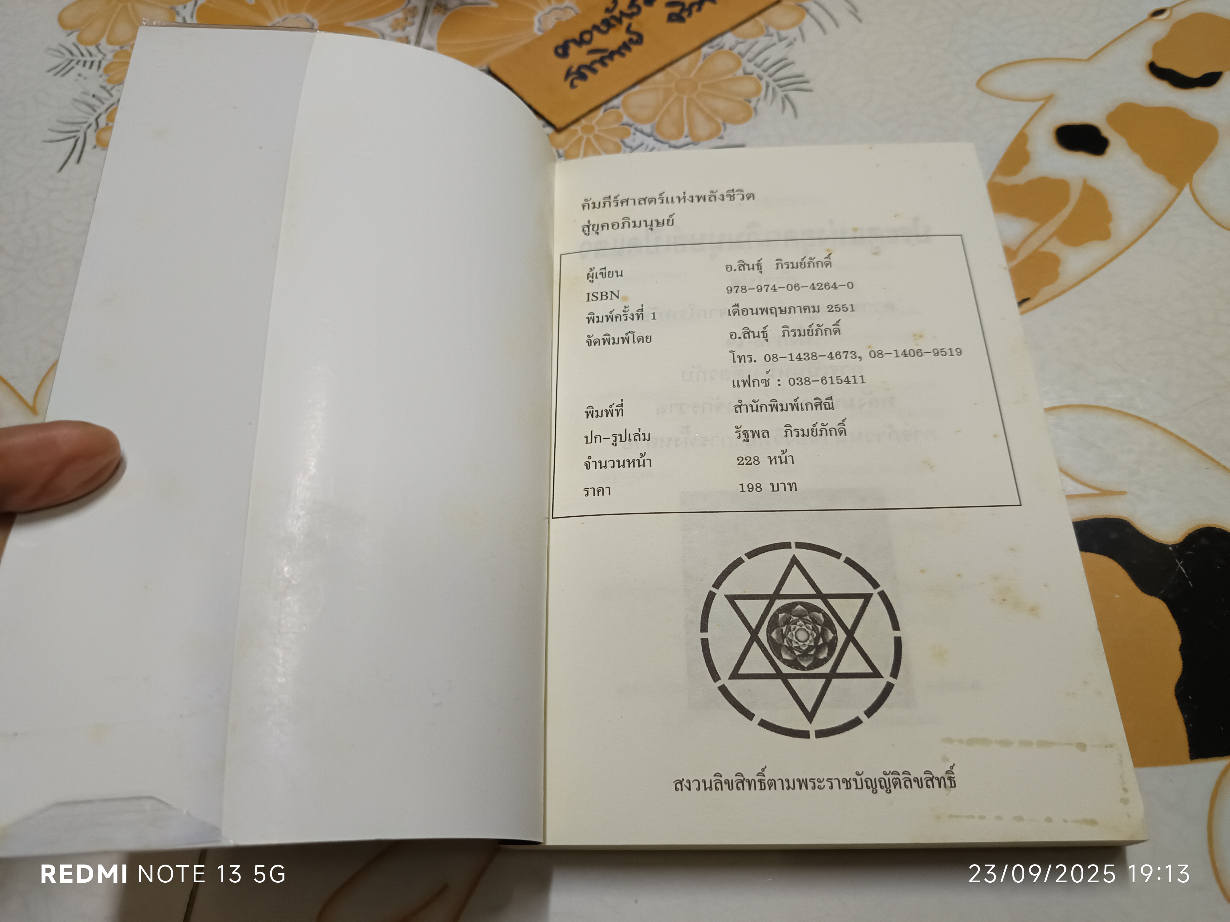 คัมภีร์ศาสตร์แห่งพลังชีวิต เปิดประตูสู่ยุคอภิมนุษย์ โดย อ.สินธุ์ ภิรมย์ภักดิ์