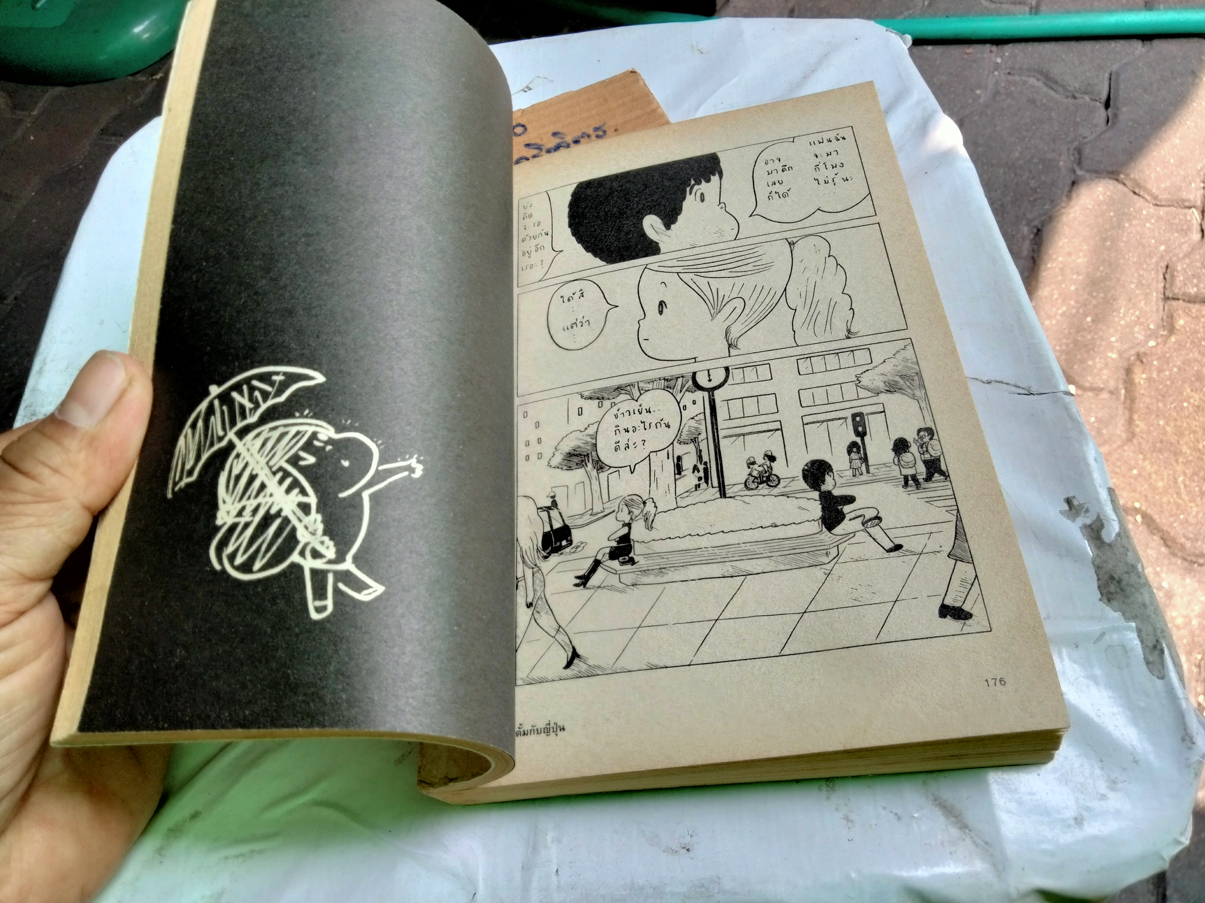 ตั้มกับญี่ปุ่น โดย วิศุทธิ์ พรนิมิตร พิมพ์ครั้งแรก ตุลาคม 2549