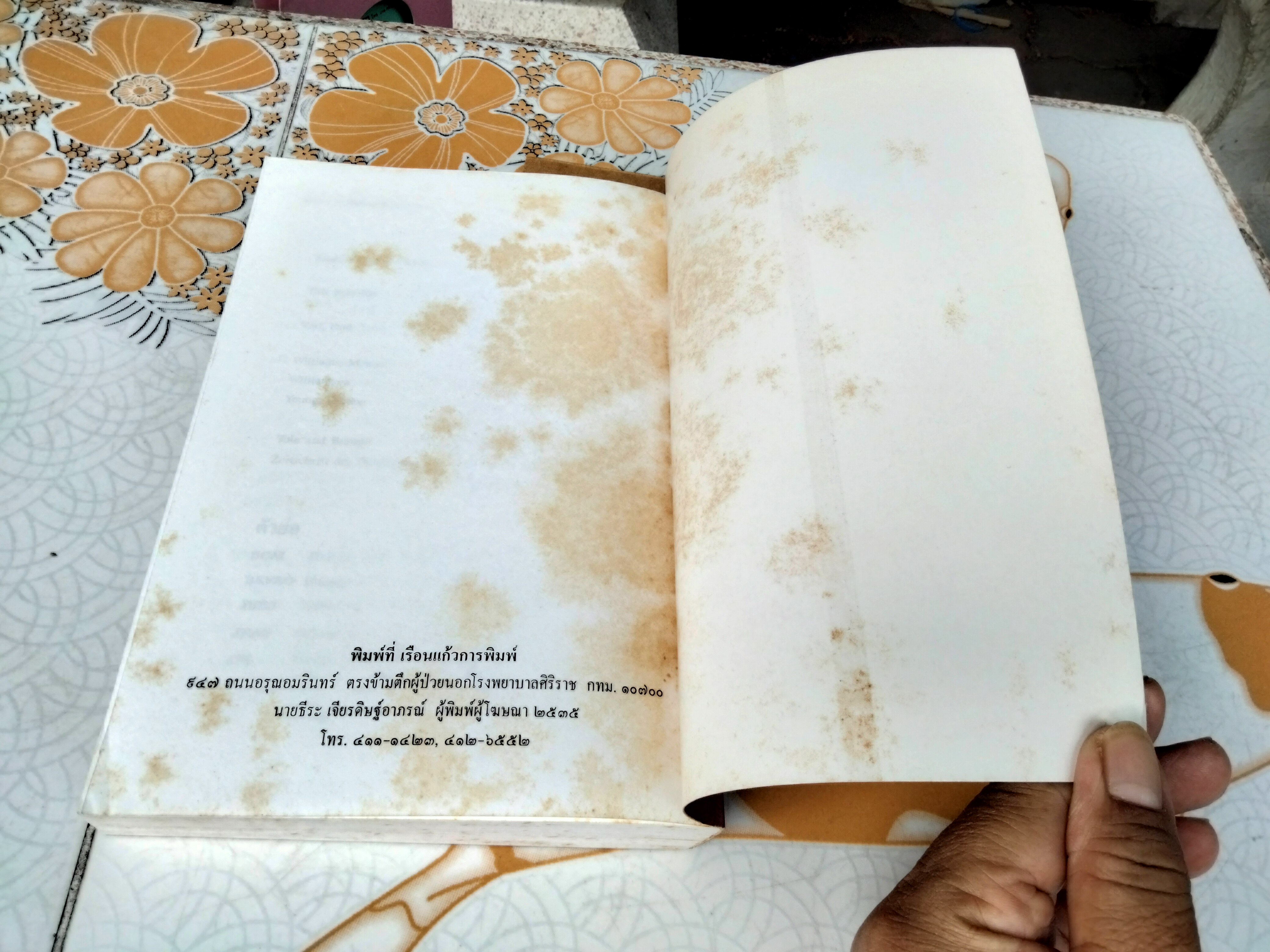 ความเป็นมาของคำสยาม ไทย ลาว และขอม และลักษณะทางสังคมของชื่อชนชาติ ฉบับสมบูรณ์ โดย จิตร ภูมิศักดิ์ (พิมพ์ 4/2540) **สินค้าหมด**